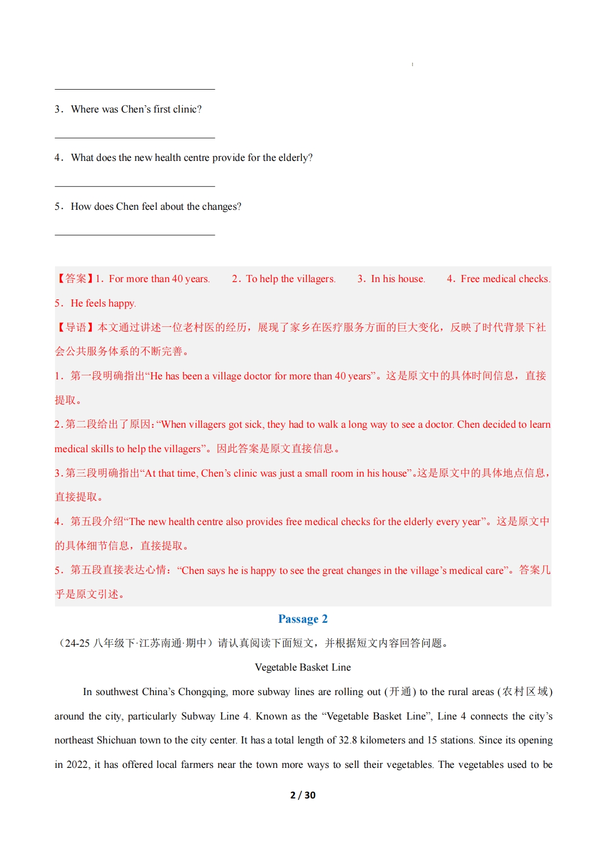 图片[2]-考前押题10 阅读表达6大常考学习，教育，资料，试卷20篇（期中复习专项训练）（解析版）.pdf-七宝：认真做好一件事