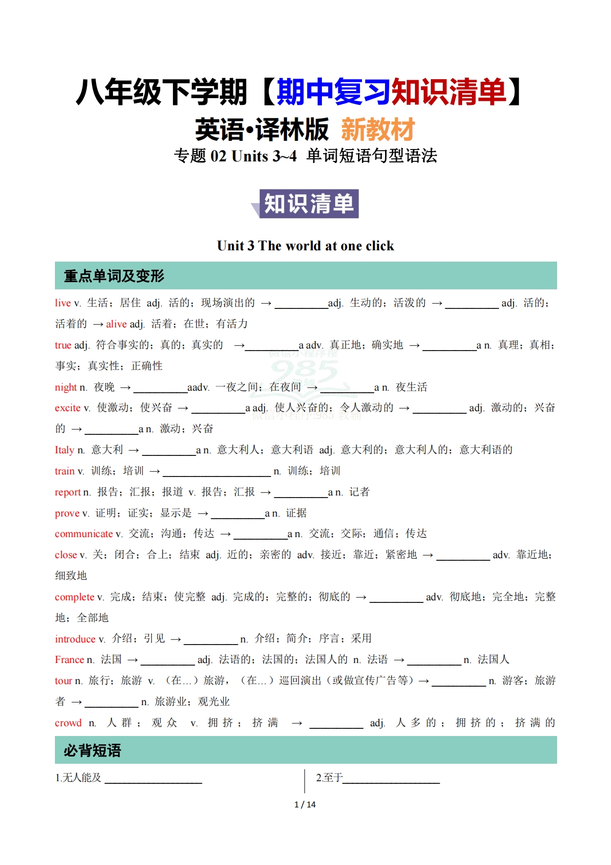 （期中复习知识清单）专题02 Units 3~4 单词短语句型语法（期中复习知识清单）（默写版）.pdf-七宝：认真做好一件事
