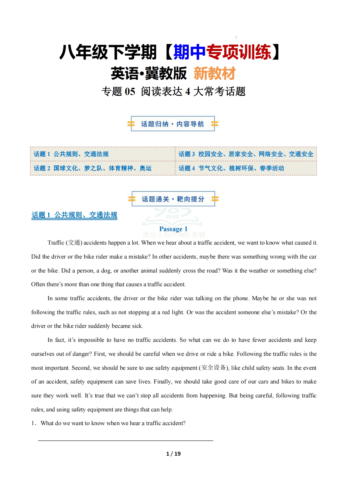 （期中复习专项训练）专题05 阅读表达4大常考学习，教育，资料，试卷（原卷版）八年级英语下学期新教材冀教版.pdf-七宝：认真做好一件事