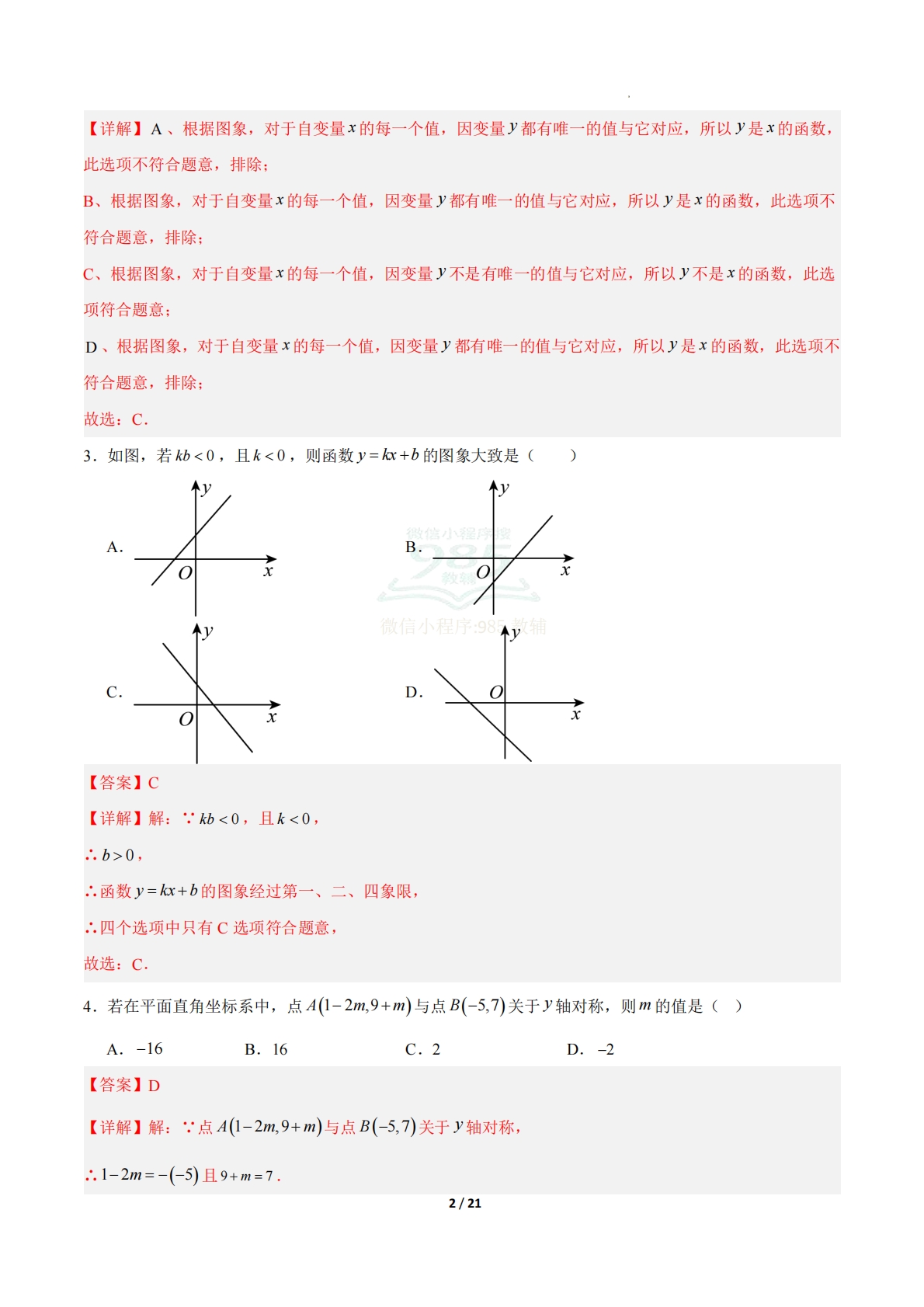 图片[2]-八年级数学下学期期中模拟卷01（新教材冀教版）（全解全析）.pdf-七宝：认真做好一件事