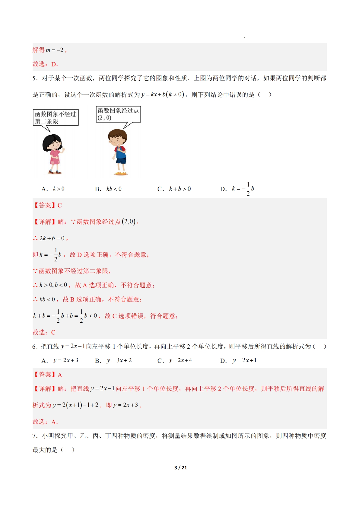图片[3]-八年级数学下学期期中模拟卷01（新教材冀教版）（全解全析）.pdf-七宝：认真做好一件事