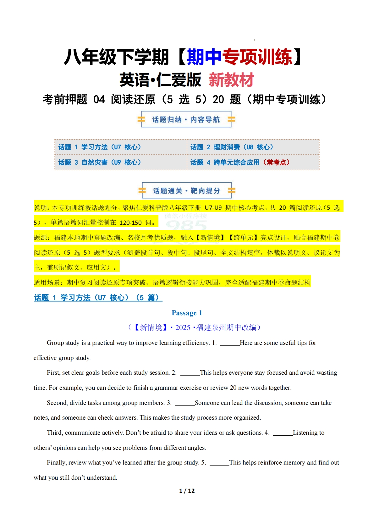 考前押题04 阅读还原（5选5）20 题（期中复习专项训练）（原卷版）.pdf-七宝：认真做好一件事