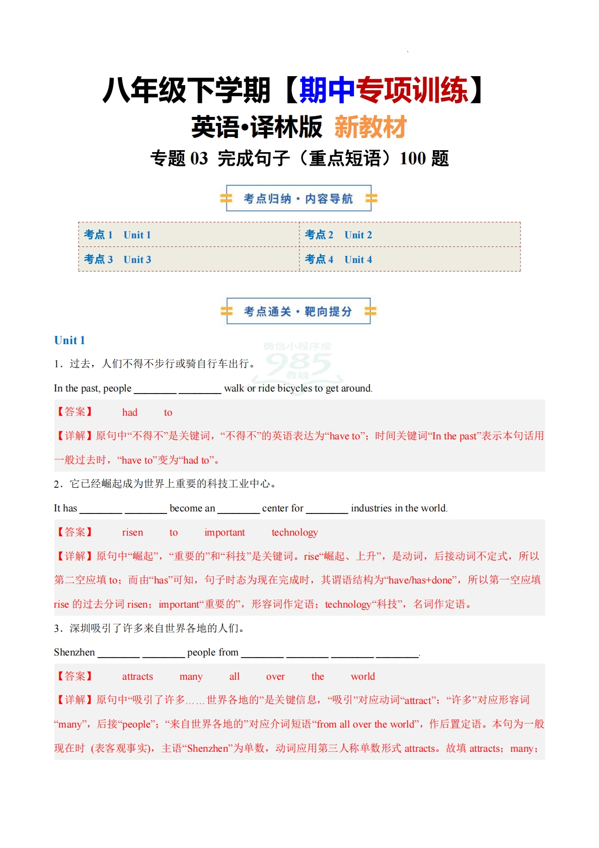 考前押题03 完成句子（重点短语）80题（期中复习专项训练）（解析版）.pdf-七宝：认真做好一件事