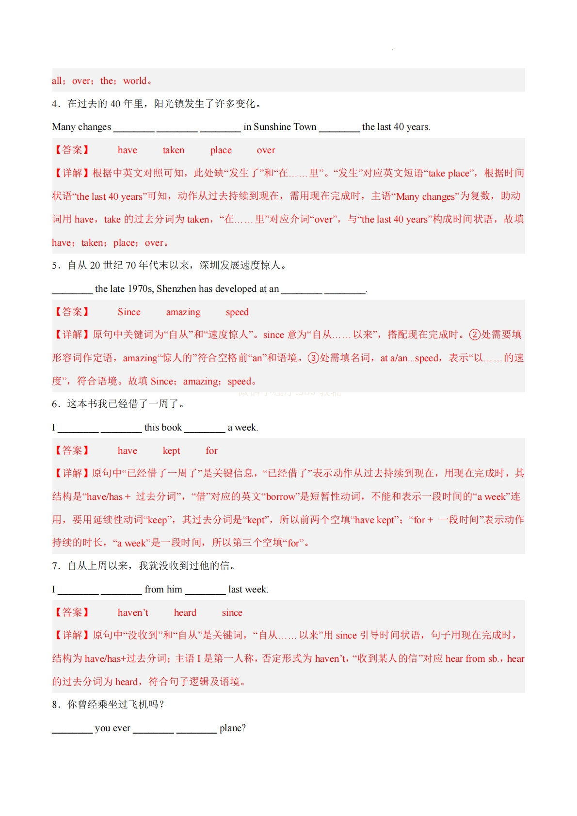 图片[2]-考前押题03 完成句子（重点短语）80题（期中复习专项训练）（解析版）.pdf-七宝：认真做好一件事