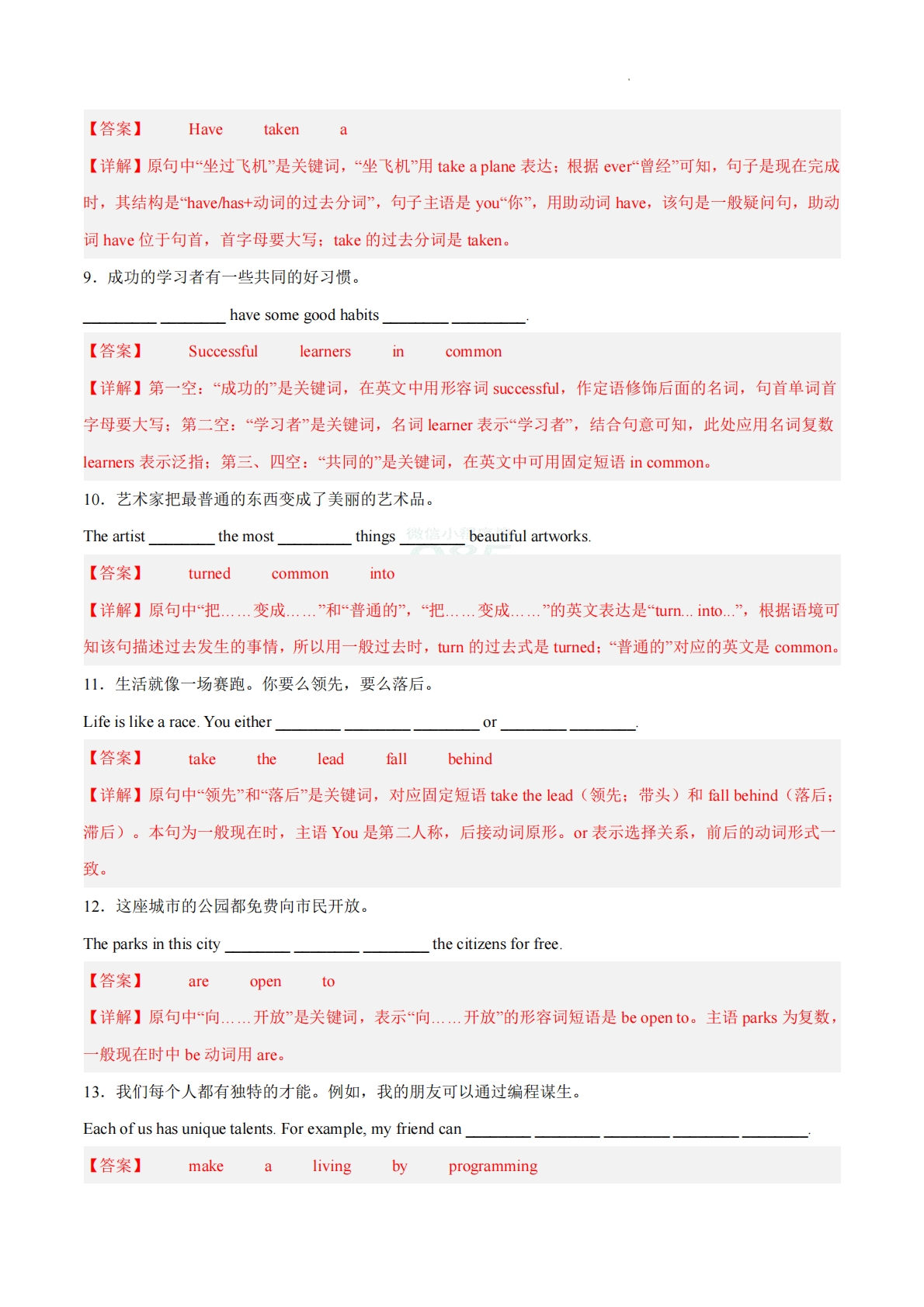 图片[3]-考前押题03 完成句子（重点短语）80题（期中复习专项训练）（解析版）.pdf-七宝：认真做好一件事