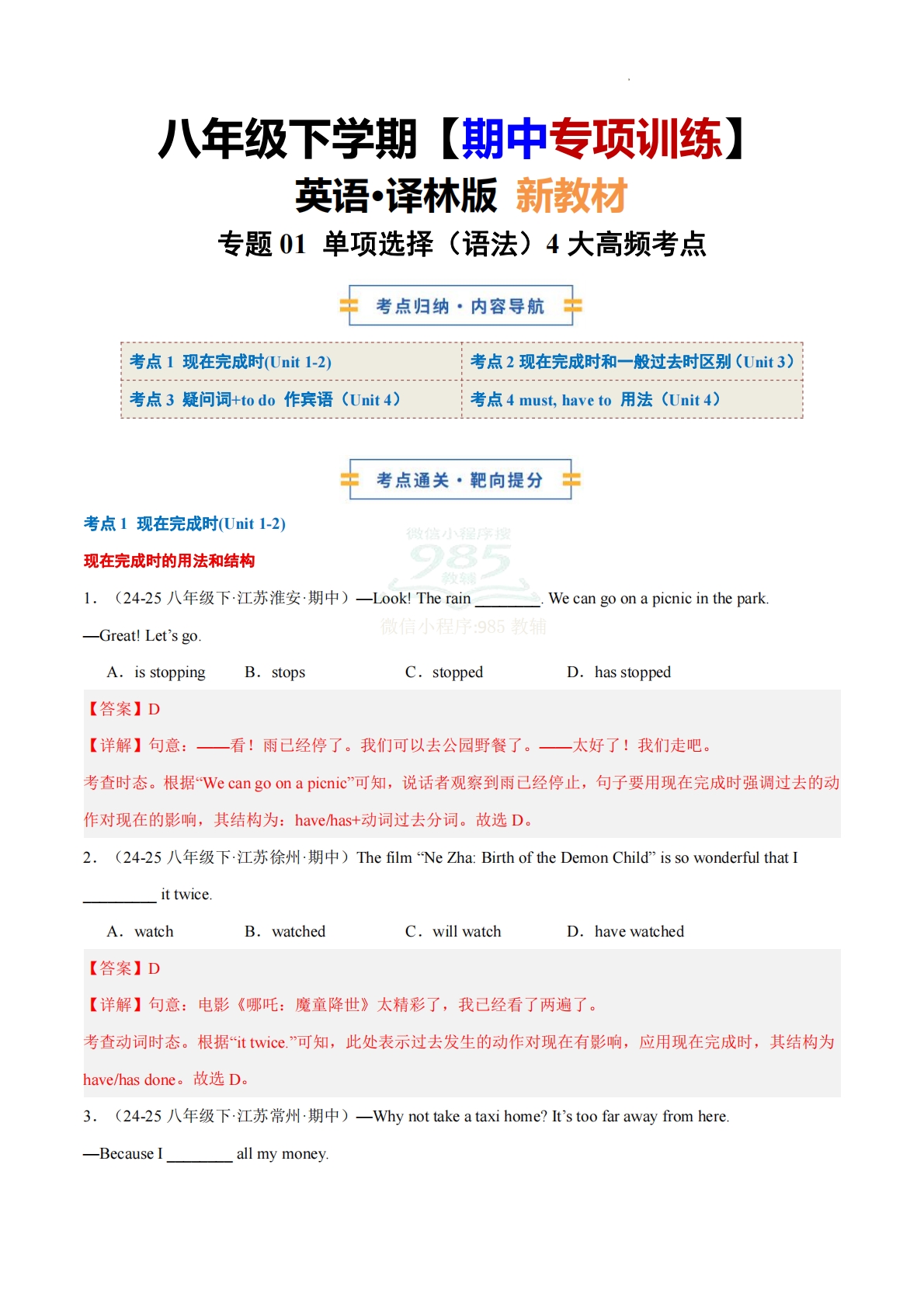 考前押题01 单项选择（语法）4大高频考点100题（期中复习专项训练）（解析版）.pdf-七宝：认真做好一件事