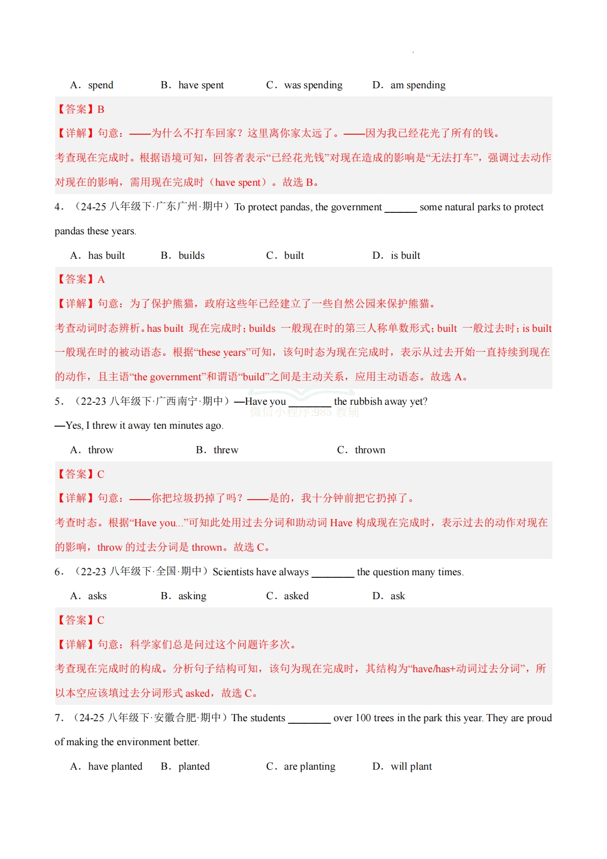 图片[2]-考前押题01 单项选择（语法）4大高频考点100题（期中复习专项训练）（解析版）.pdf-七宝：认真做好一件事