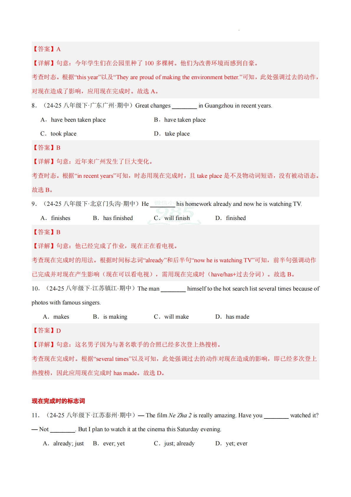 图片[3]-考前押题01 单项选择（语法）4大高频考点100题（期中复习专项训练）（解析版）.pdf-七宝：认真做好一件事