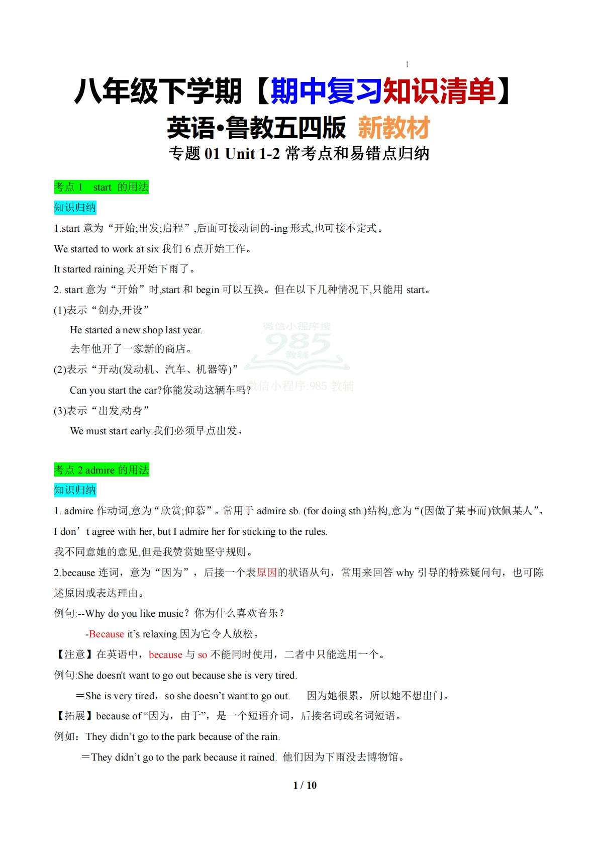 （期中复习知识清单）专题01 高频考点和易错点归纳（期中复习知识清单）（解析版）.pdf-七宝：认真做好一件事