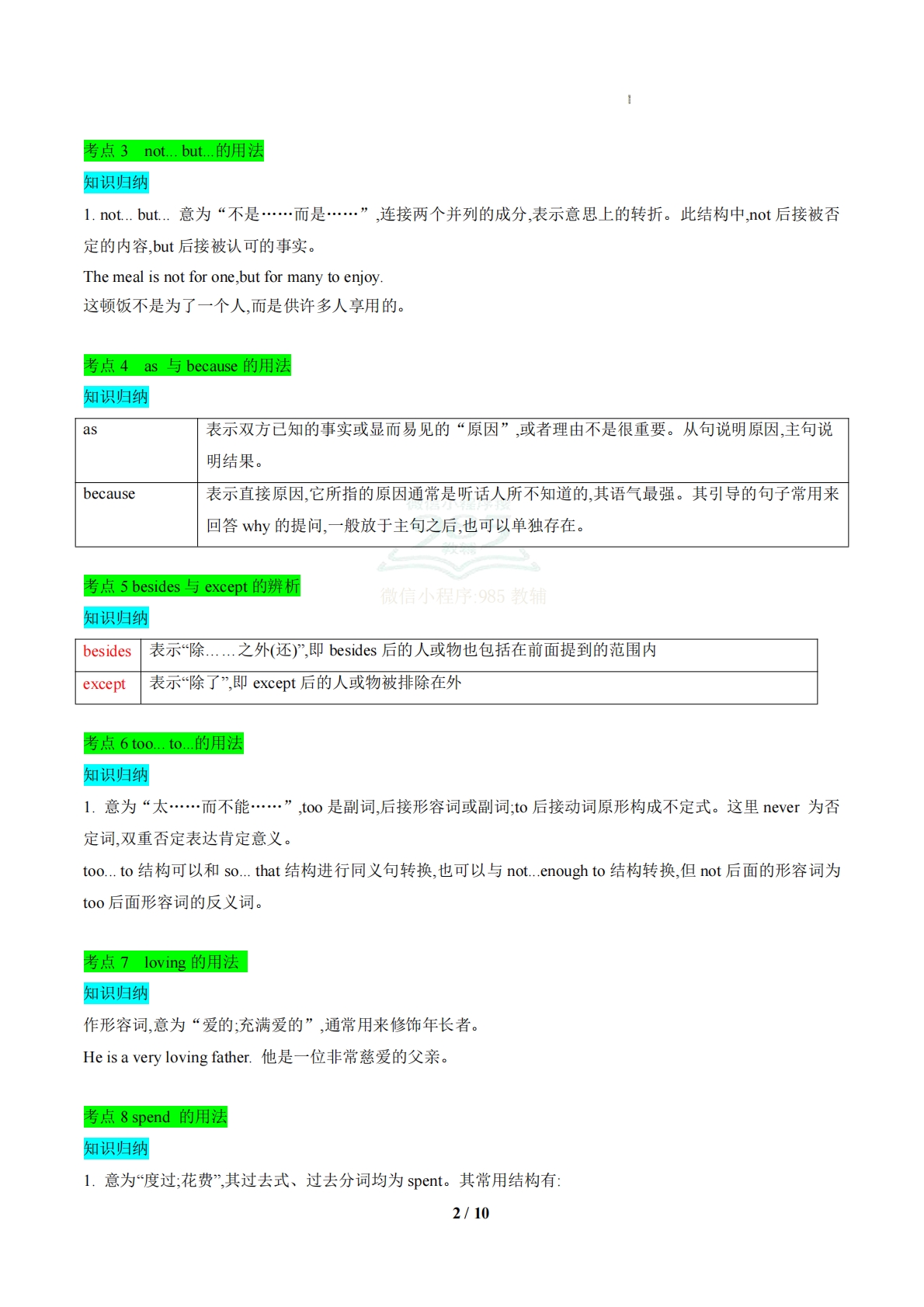 图片[2]-（期中复习知识清单）专题01 高频考点和易错点归纳（期中复习知识清单）（解析版）.pdf-七宝：认真做好一件事