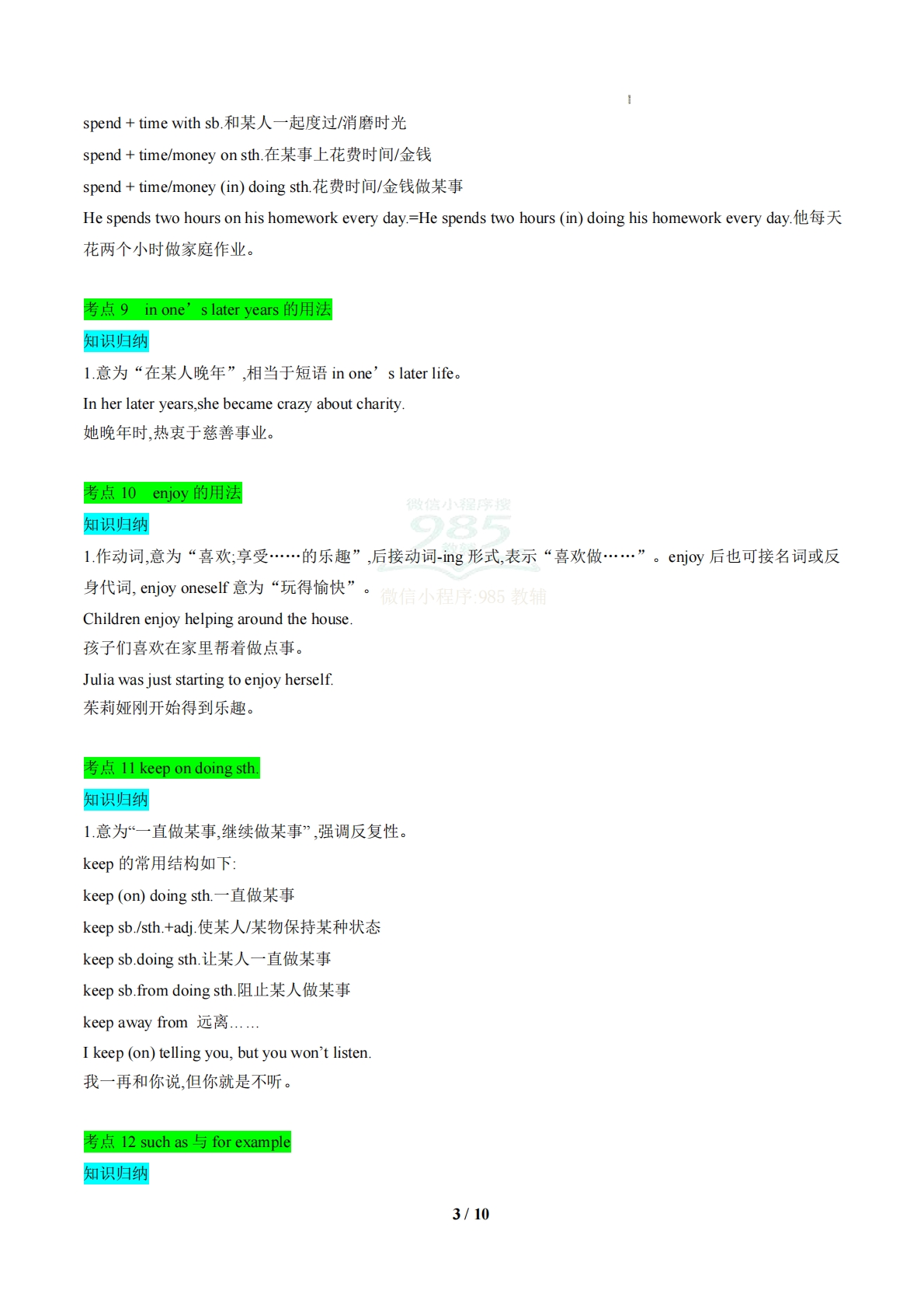 图片[3]-（期中复习知识清单）专题01 高频考点和易错点归纳（期中复习知识清单）（解析版）.pdf-七宝：认真做好一件事