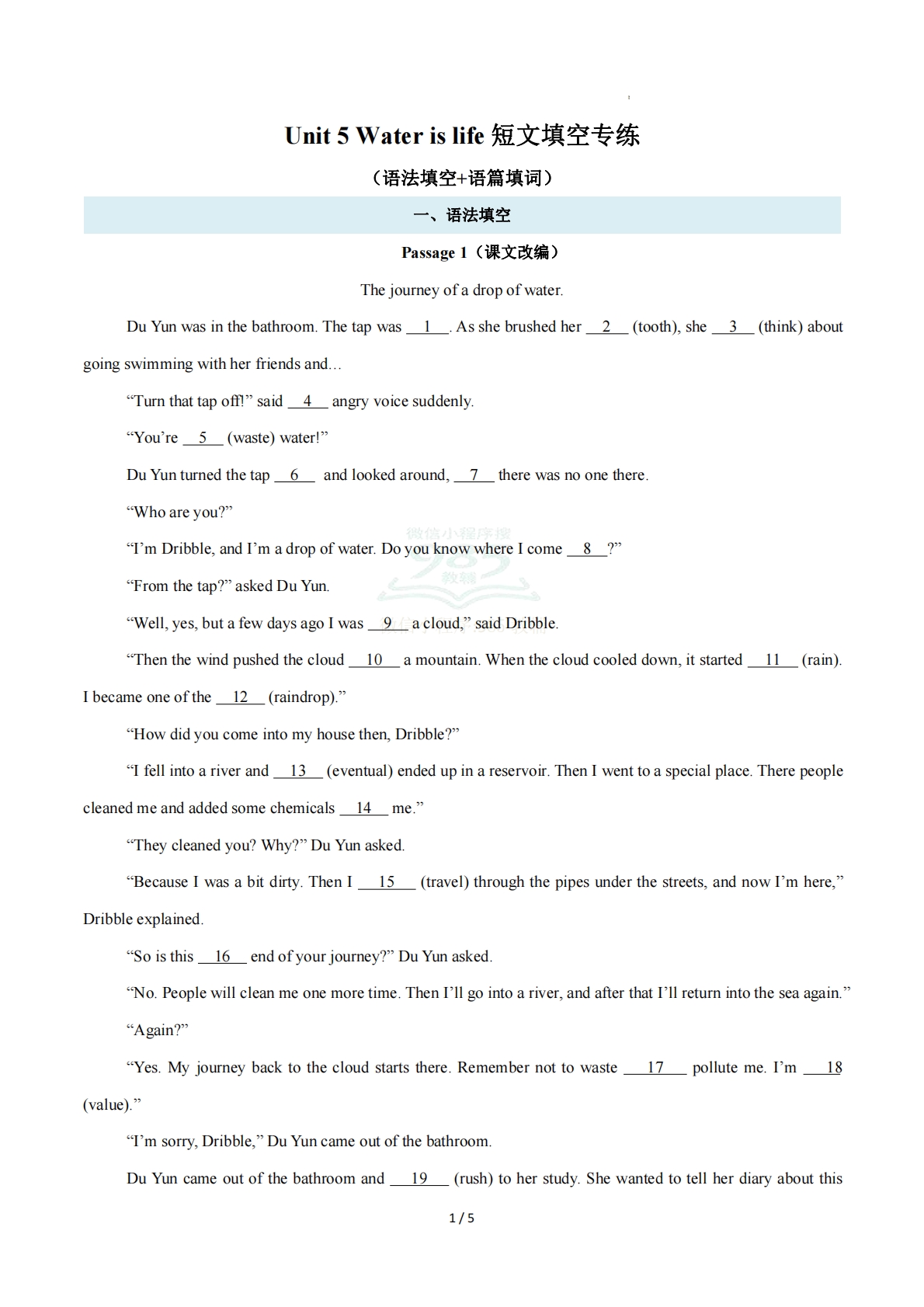 Unit 5 Water is life 短文填空专练（原卷版）.pdf-七宝：认真做好一件事