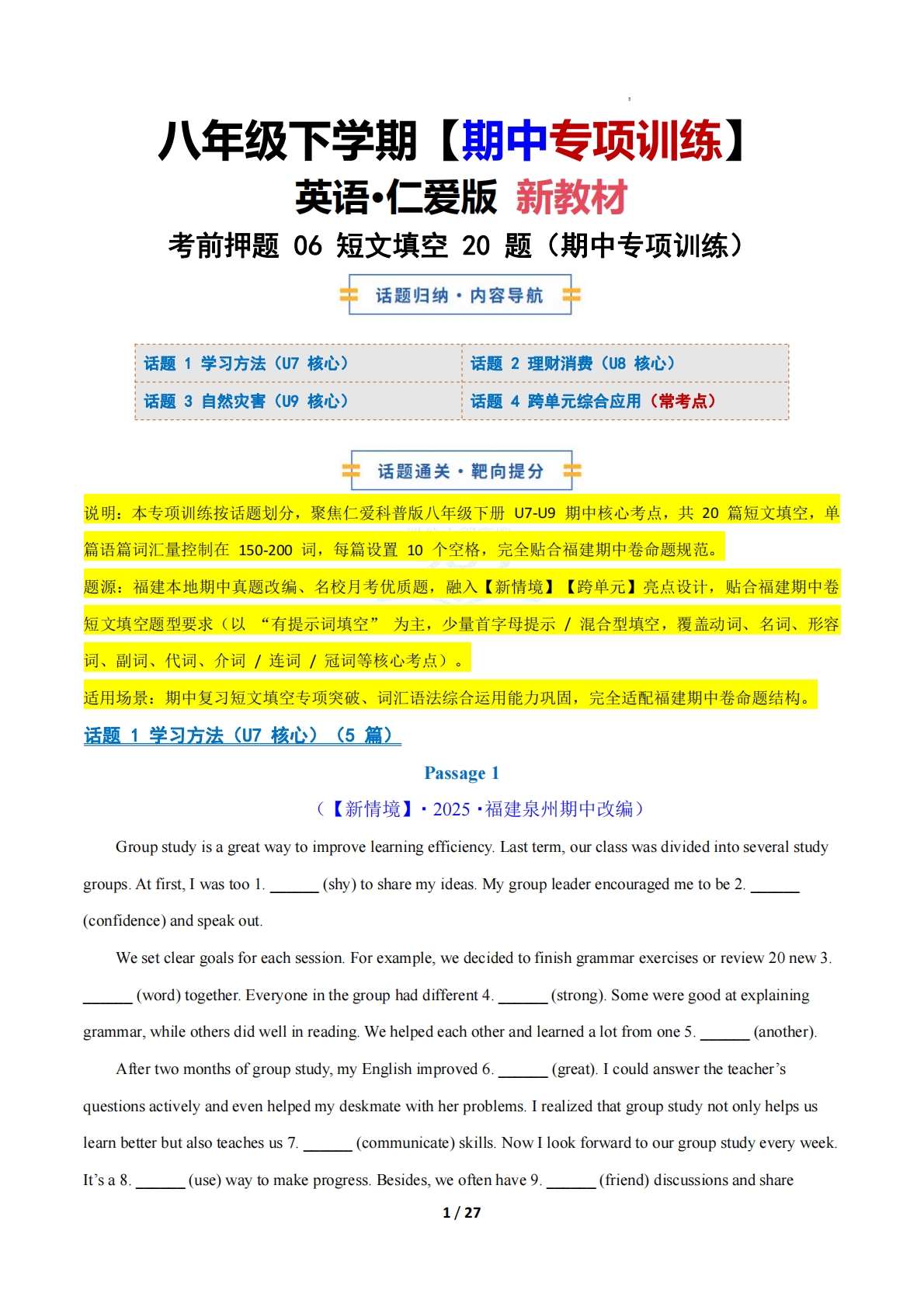 考前押题06 短文填空20题（期中复习专项训练）（解析版）.pdf-七宝：认真做好一件事