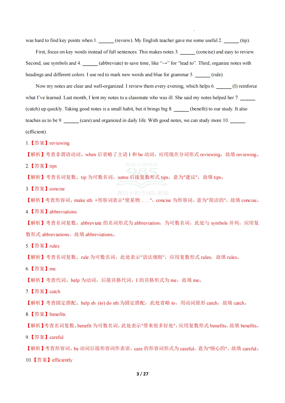 图片[3]-考前押题06 短文填空20题（期中复习专项训练）（解析版）.pdf-七宝：认真做好一件事