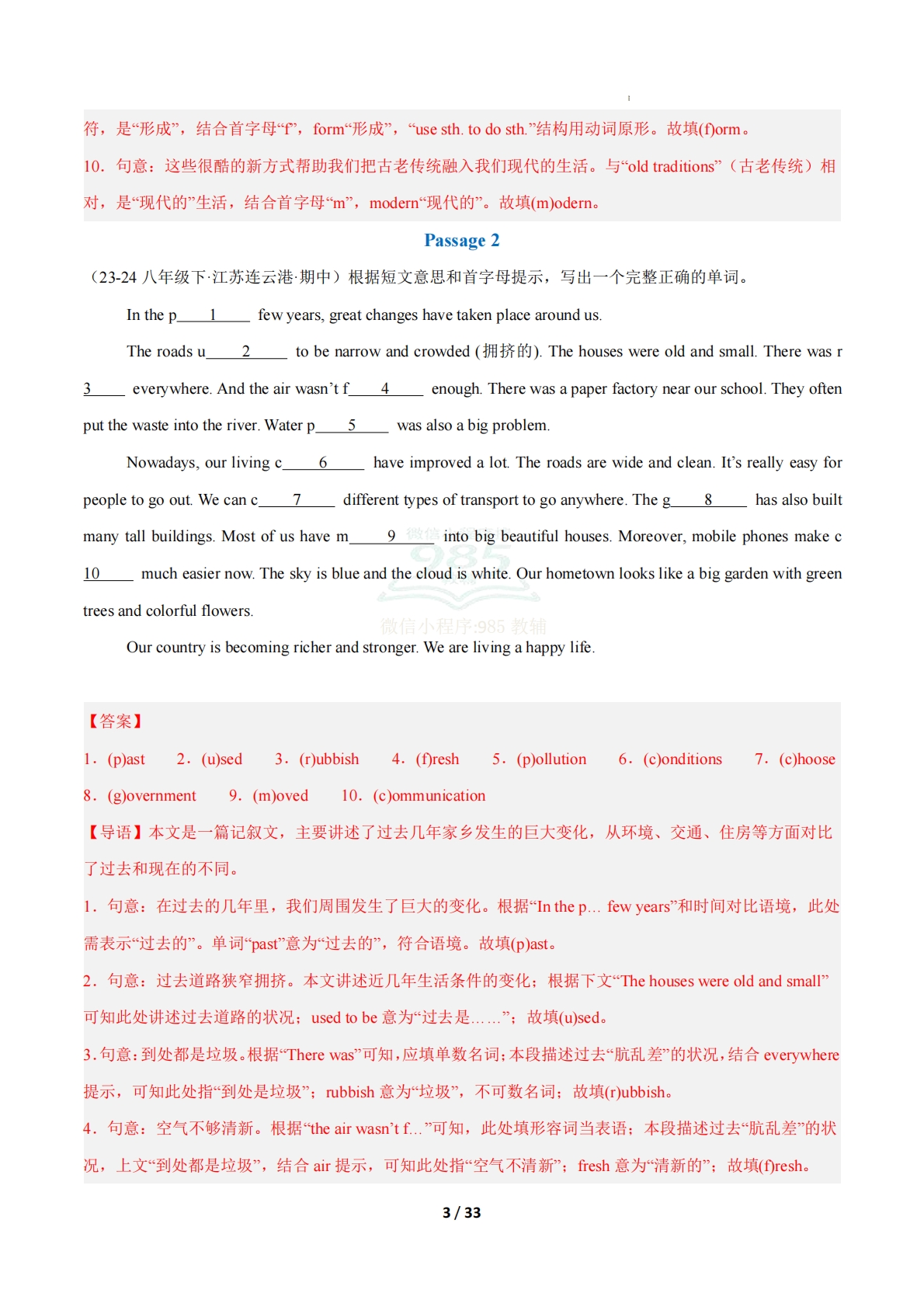 图片[3]-考前押题08 短文首字母填空6大常考学习，教育，资料，试卷20篇（期中复习专项训练）（解析版）.pdf-七宝：认真做好一件事