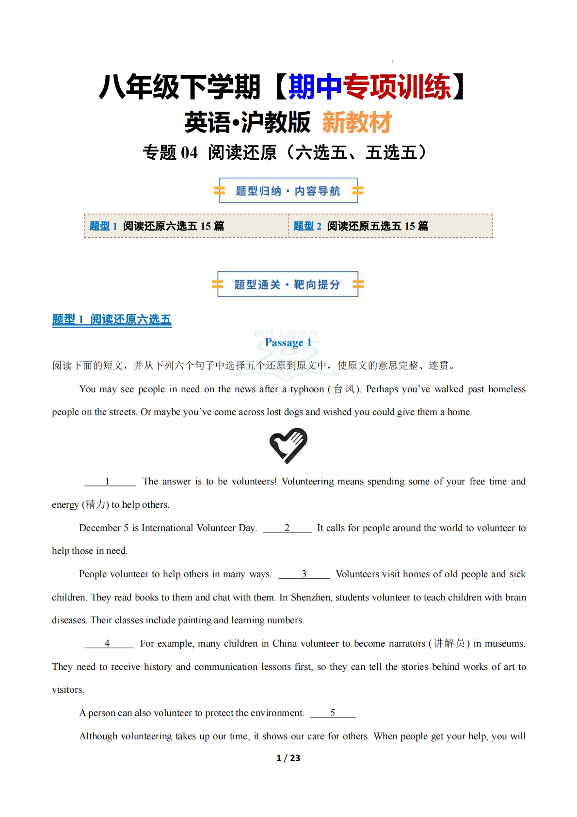 考前押题04 阅读还原（六选五、五选五）（期中复习专项训练）（原卷版）.pdf-七宝：认真做好一件事