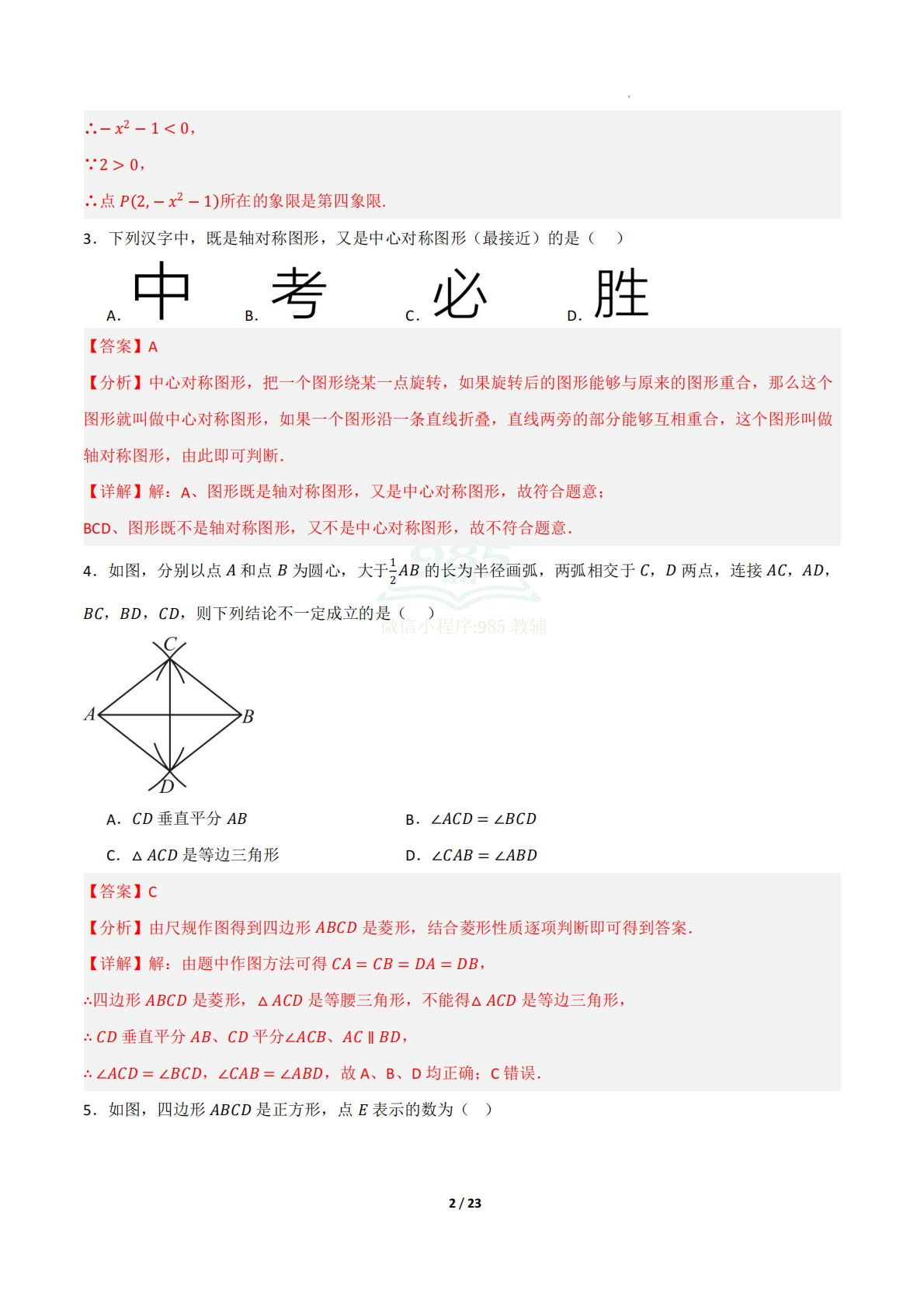 图片[2]-八年级数学下学期期中模拟卷01（新教材湘教版）（全解全析）.pdf-七宝：认真做好一件事