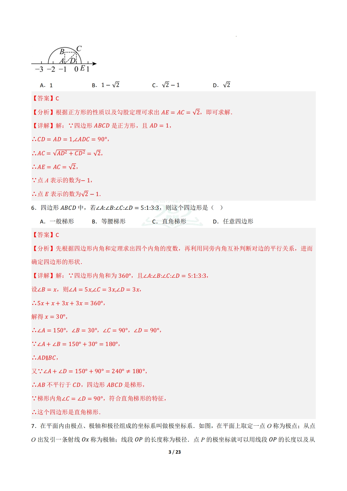 图片[3]-八年级数学下学期期中模拟卷01（新教材湘教版）（全解全析）.pdf-七宝：认真做好一件事