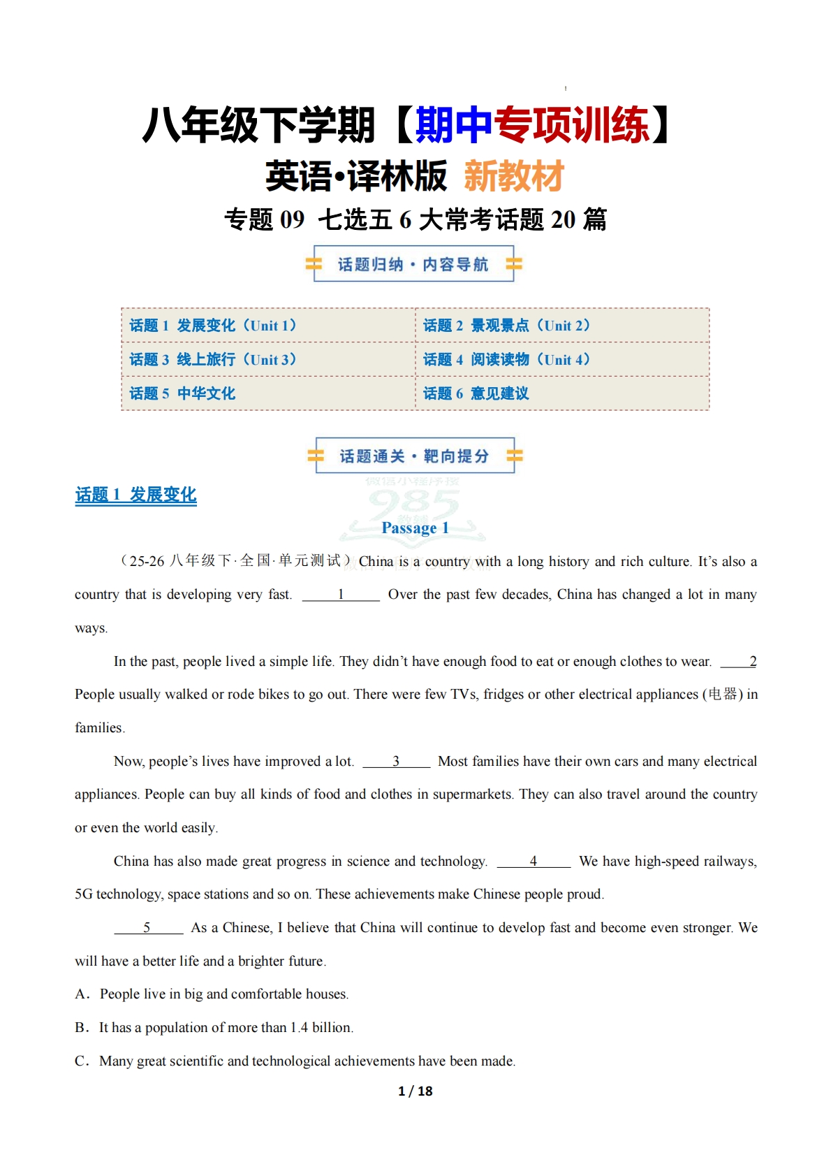 考前押题09 七选五6大常考学习，教育，资料，试卷20篇（期中复习专项训练）（原卷版）.pdf-七宝：认真做好一件事