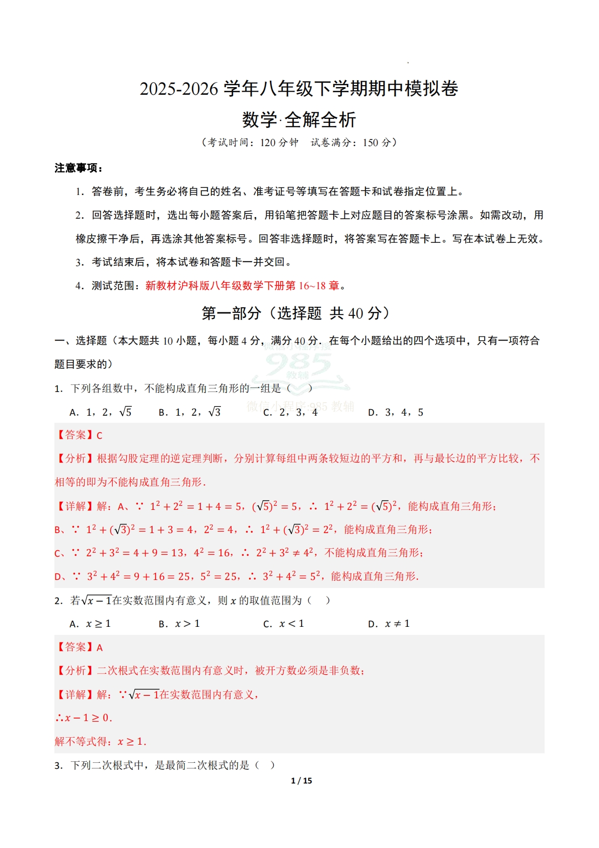 八年级数学下学期期中模拟卷（新教材沪科版）03（考试版A4）（全解全析）.pdf-七宝：认真做好一件事