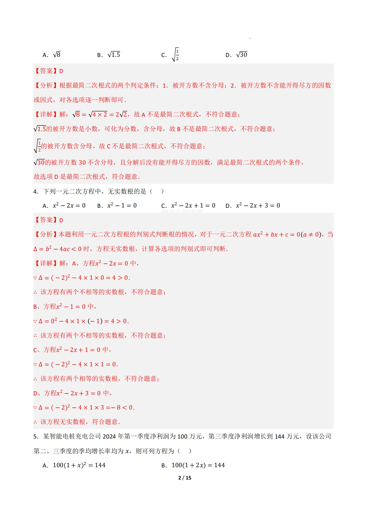 图片[2]-八年级数学下学期期中模拟卷（新教材沪科版）03（考试版A4）（全解全析）.pdf-七宝：认真做好一件事