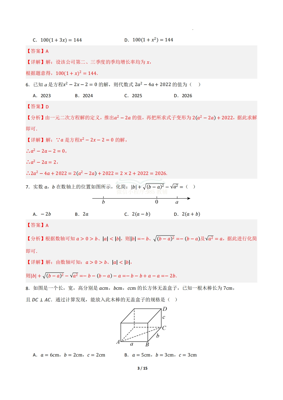 图片[3]-八年级数学下学期期中模拟卷（新教材沪科版）03（考试版A4）（全解全析）.pdf-七宝：认真做好一件事