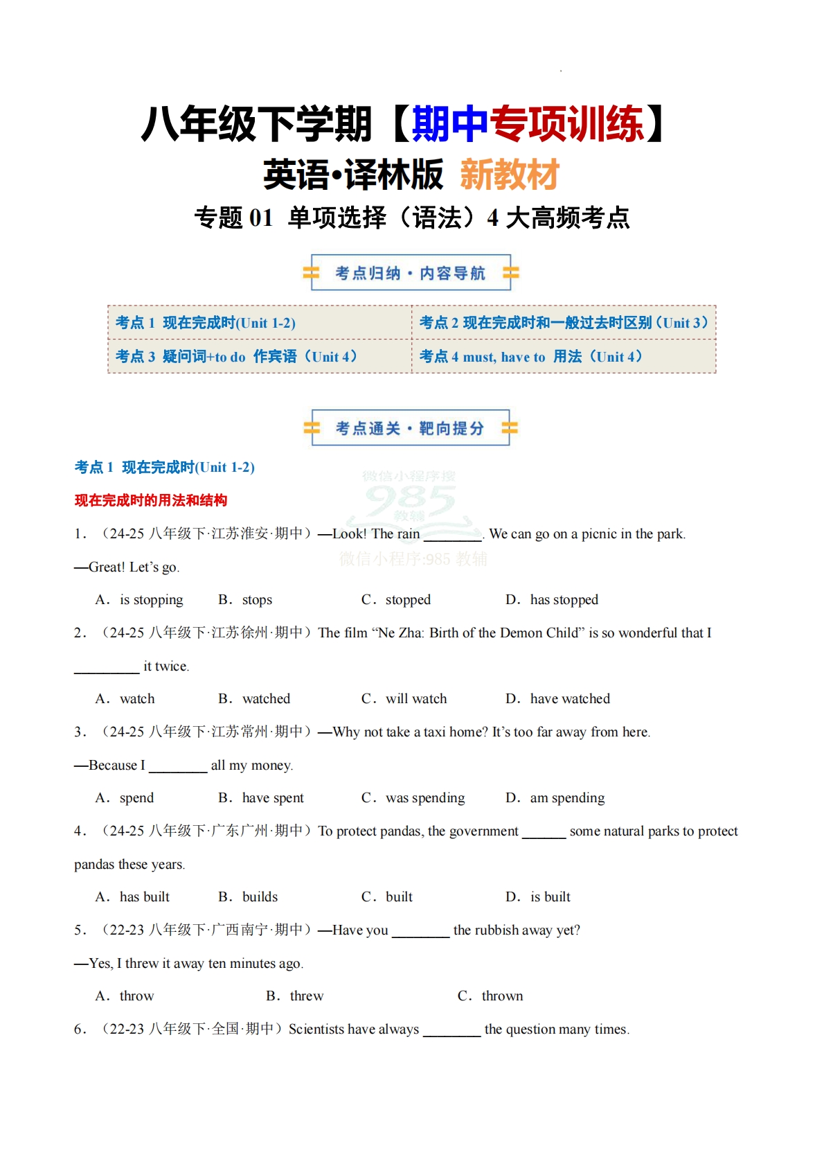 考前押题01 单项选择（语法）4大高频考点100题（期中复习专项训练）（原卷版）.pdf-七宝：认真做好一件事
