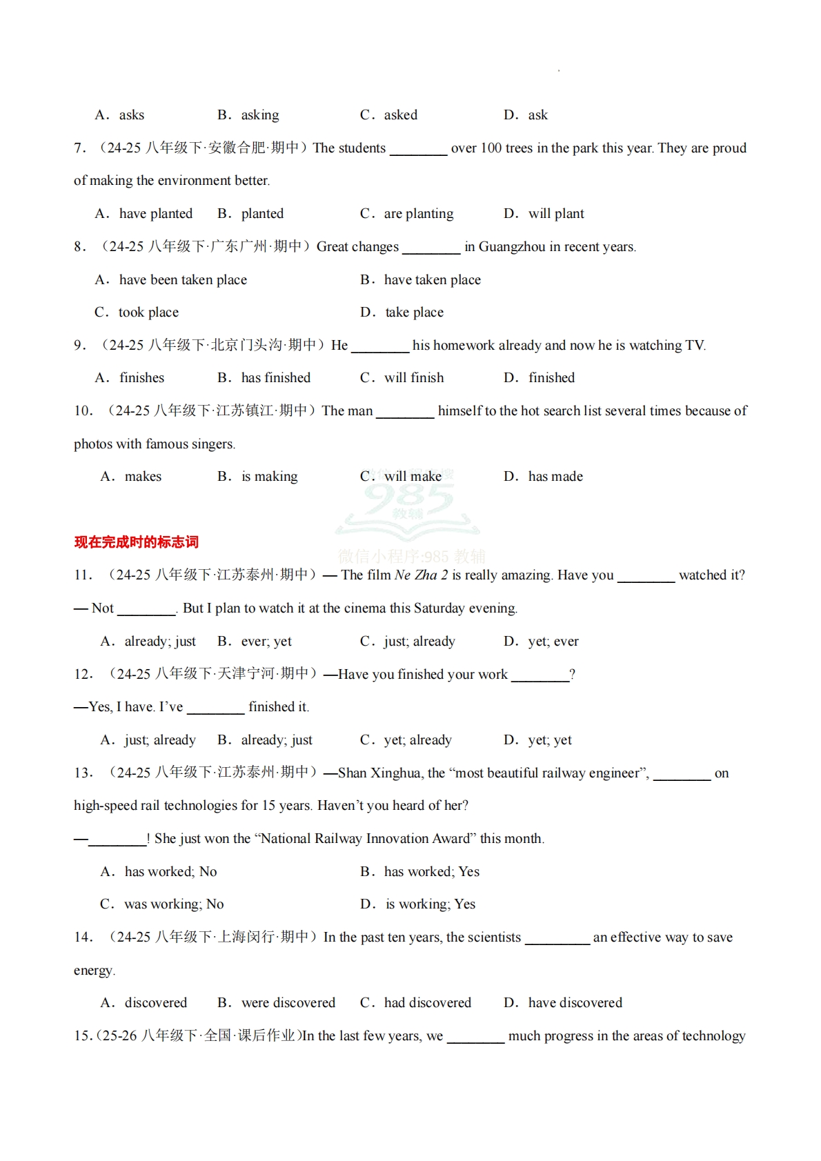 图片[2]-考前押题01 单项选择（语法）4大高频考点100题（期中复习专项训练）（原卷版）.pdf-七宝：认真做好一件事