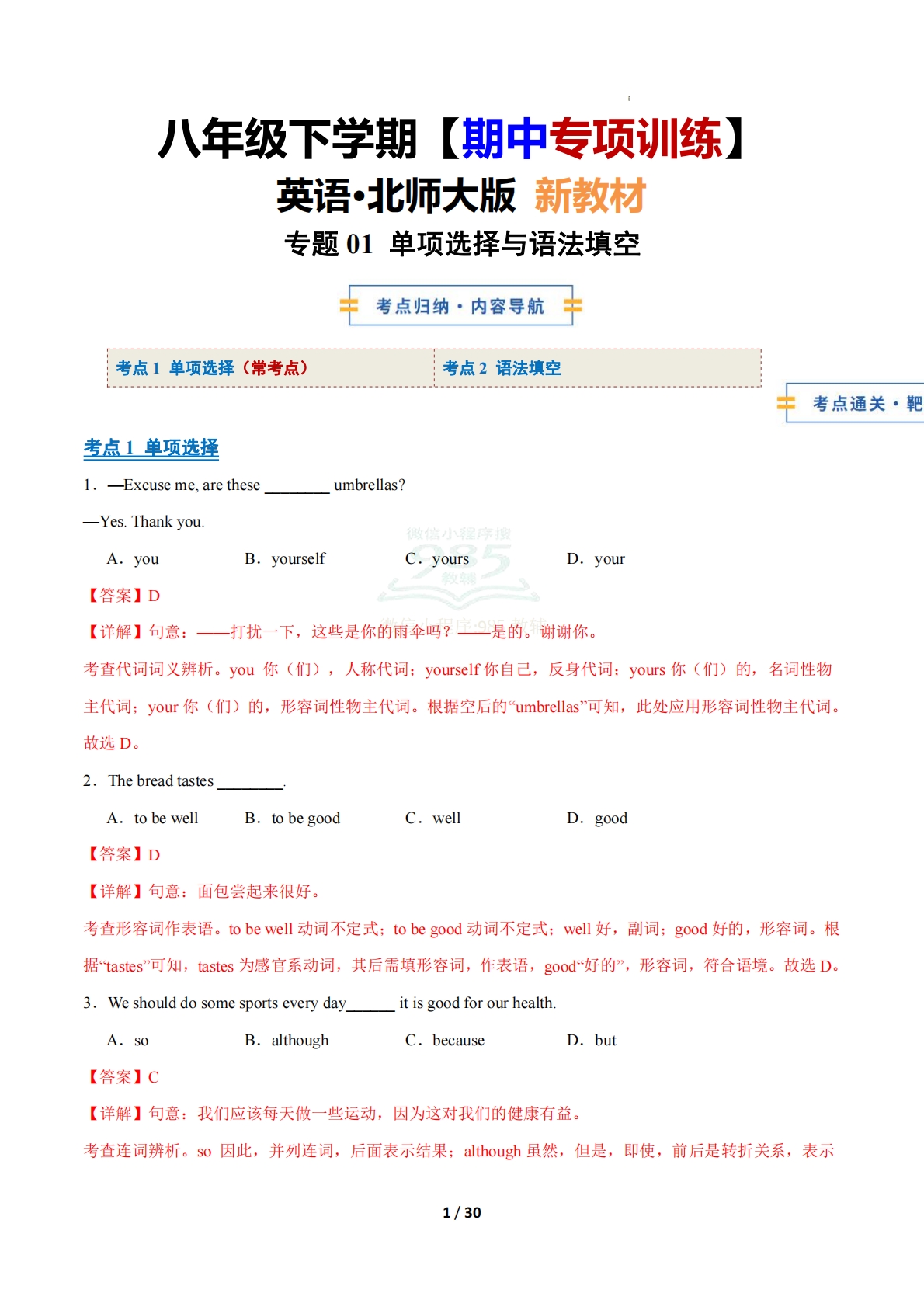 考前押题01 单项选择与语法填空（期中复习专项训练）（解析版） .pdf-七宝：认真做好一件事