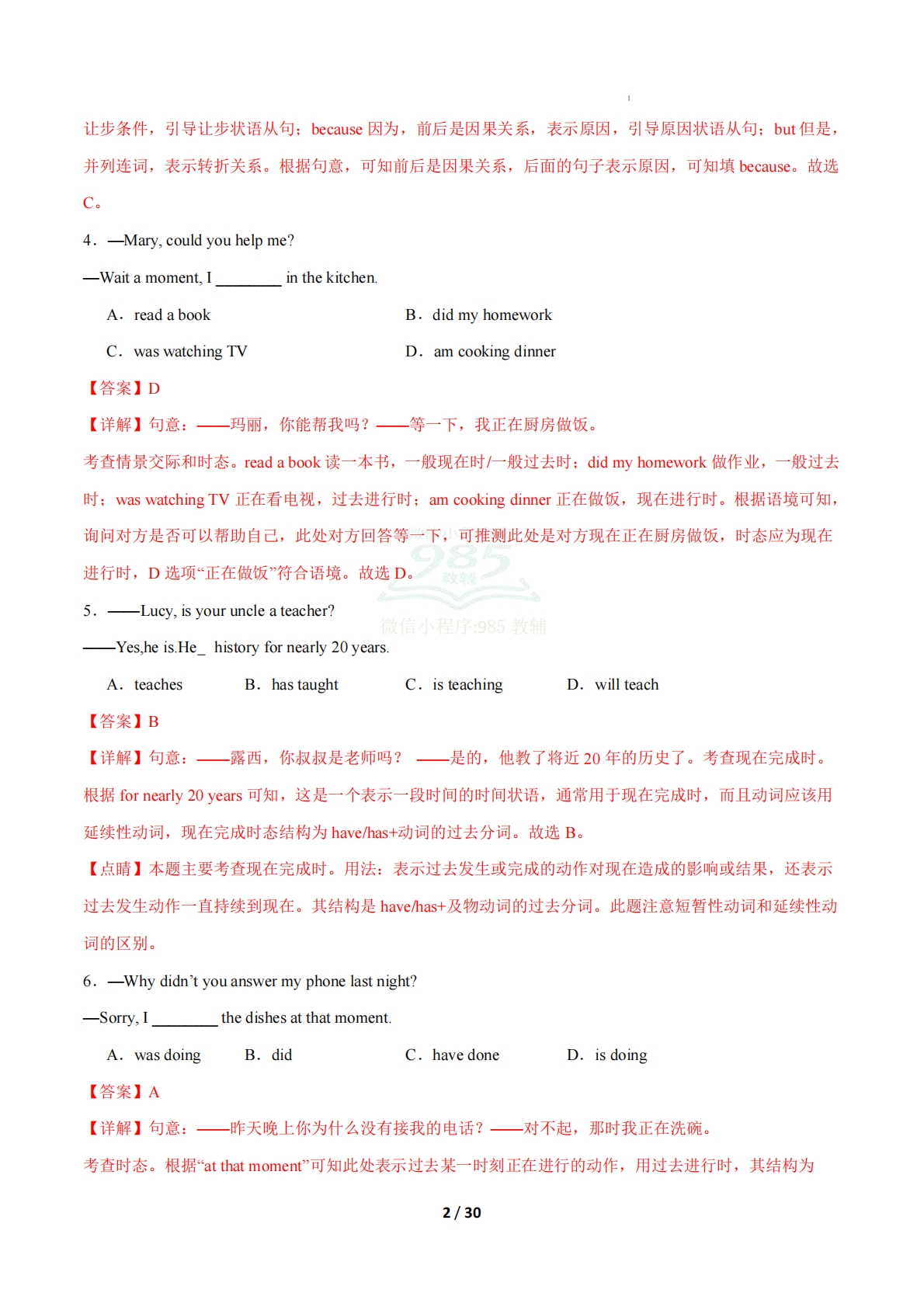 图片[2]-考前押题01 单项选择与语法填空（期中复习专项训练）（解析版） .pdf-七宝：认真做好一件事