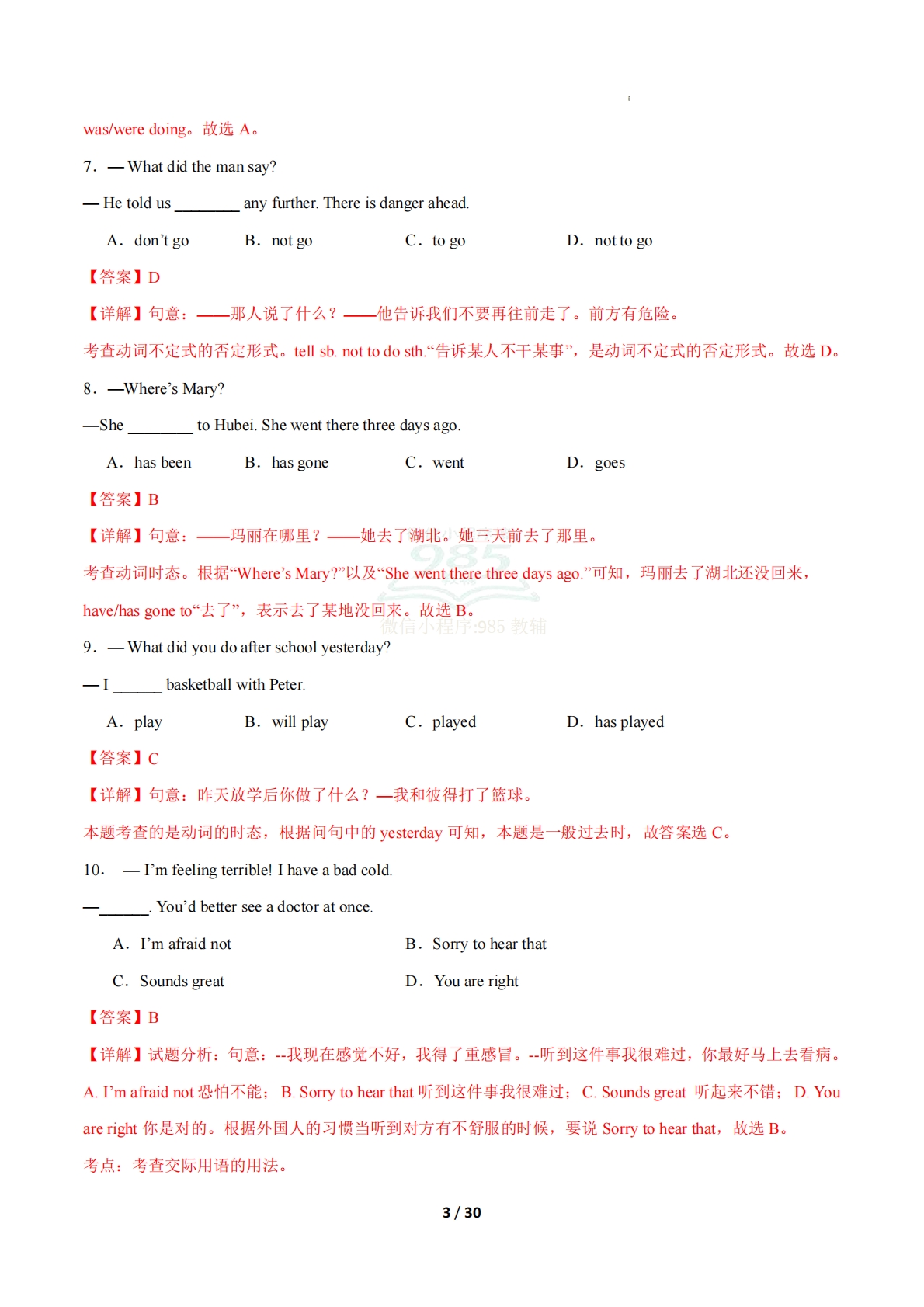 图片[3]-考前押题01 单项选择与语法填空（期中复习专项训练）（解析版） .pdf-七宝：认真做好一件事