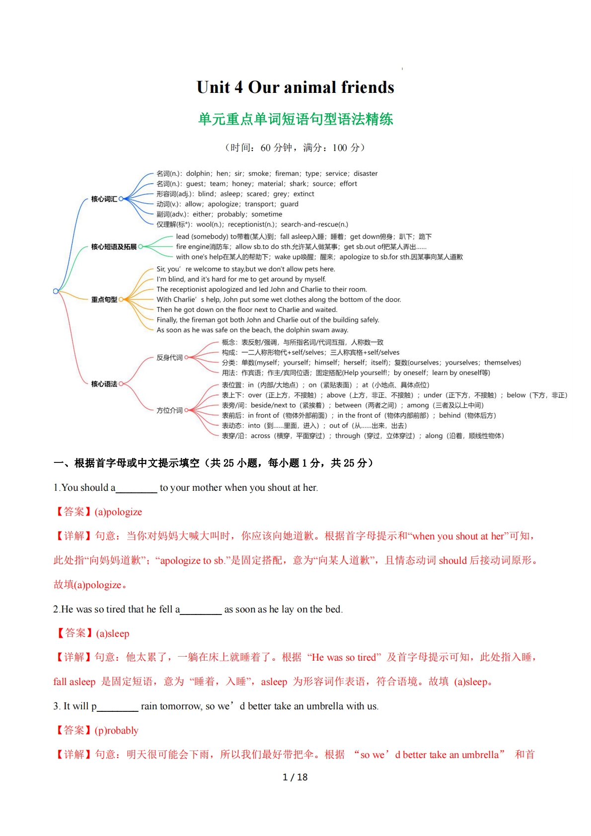 Unit 4 Our animal friends 单词短语句型语法（教材考点精练）（解析版）.pdf-七宝：认真做好一件事
