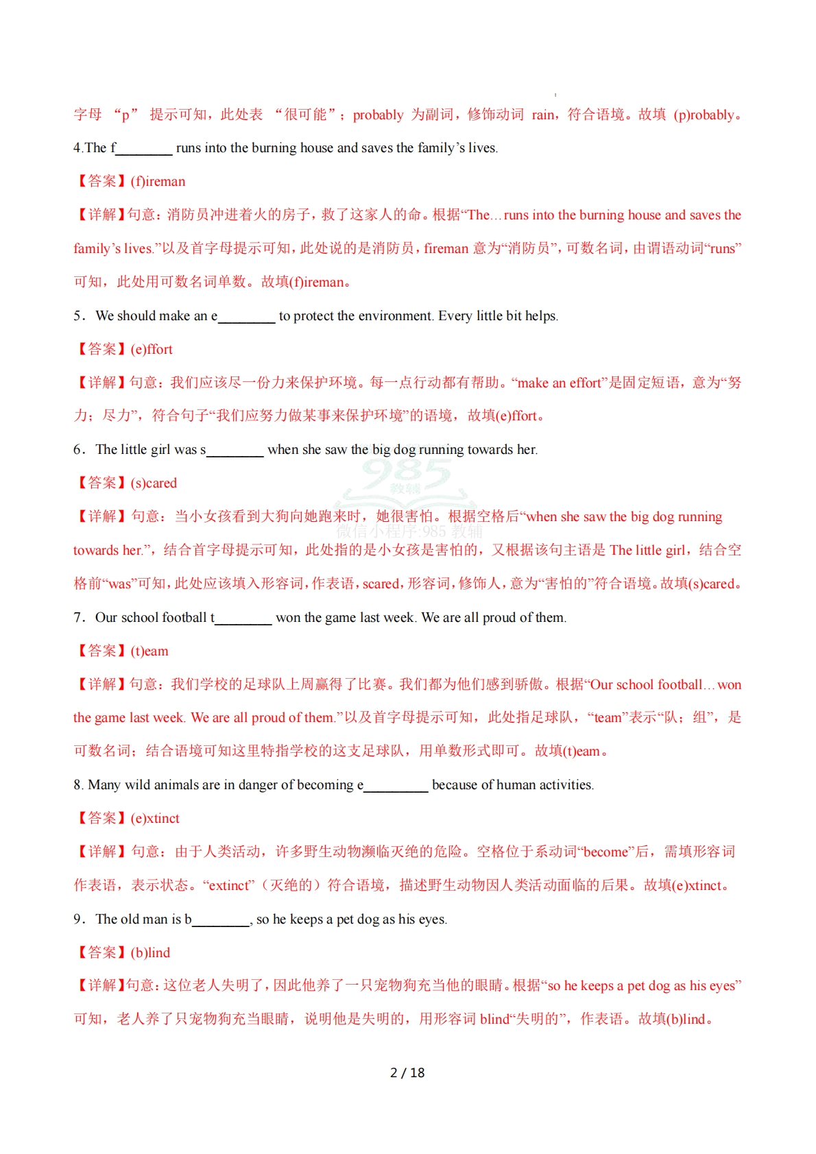 图片[2]-Unit 4 Our animal friends 单词短语句型语法（教材考点精练）（解析版）.pdf-七宝：认真做好一件事