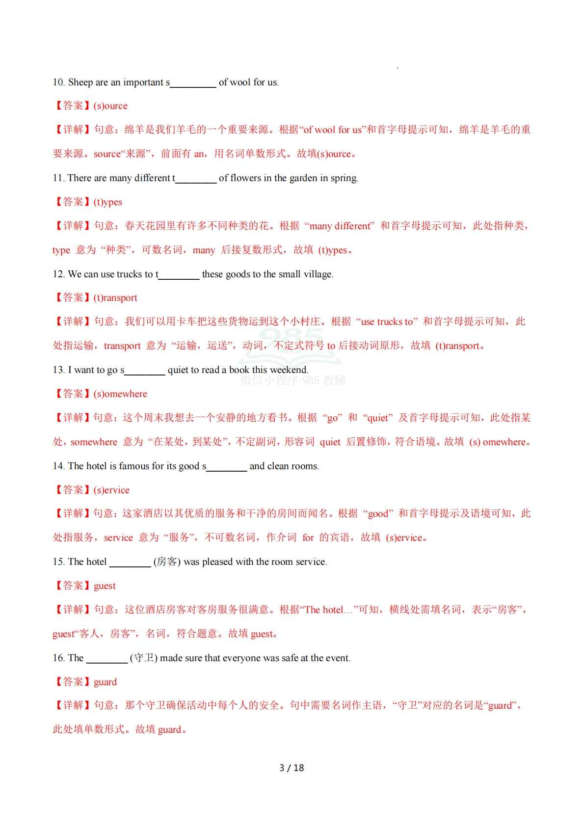 图片[3]-Unit 4 Our animal friends 单词短语句型语法（教材考点精练）（解析版）.pdf-七宝：认真做好一件事