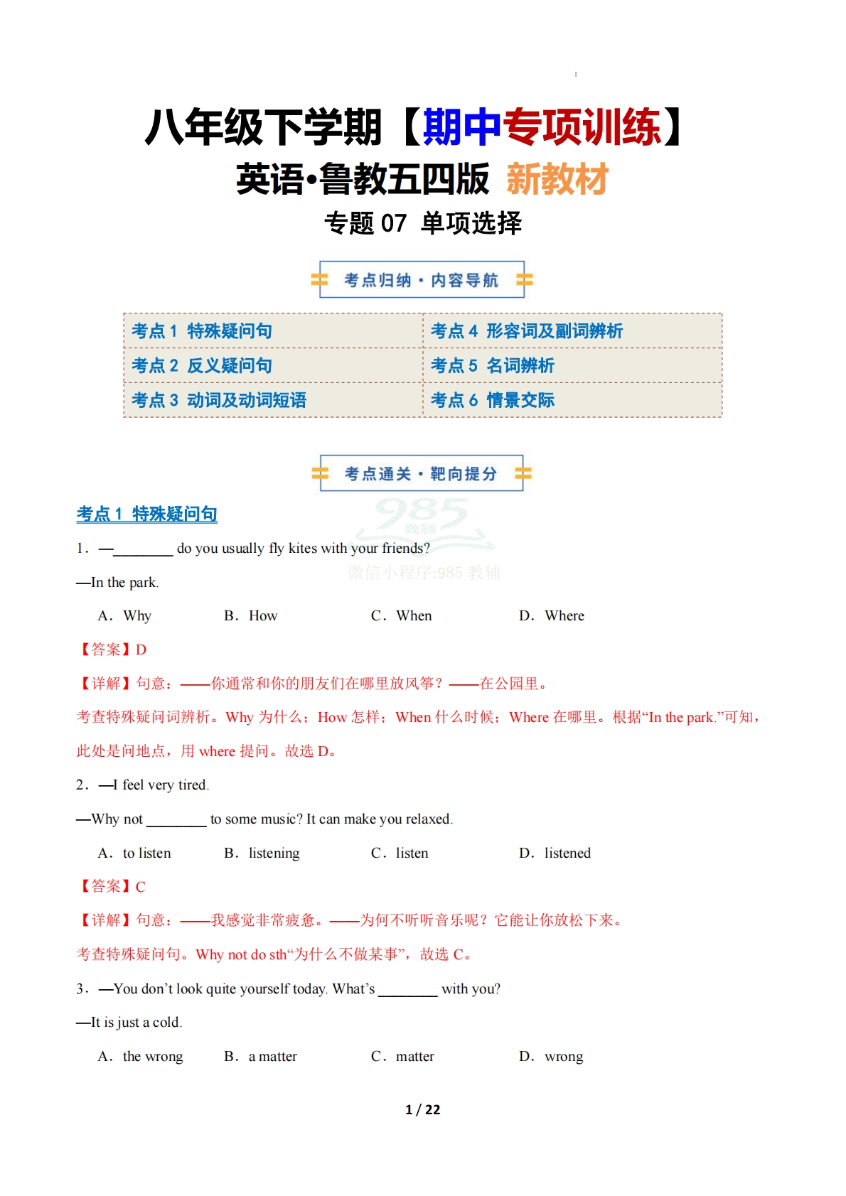 考前押题07 单项选择（期中复习专项训练）（解析版）.pdf-七宝：认真做好一件事