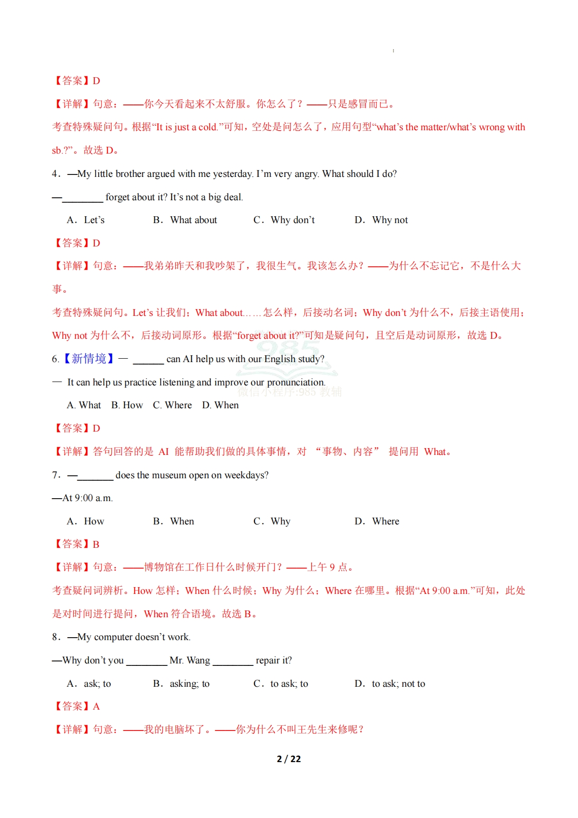 图片[2]-考前押题07 单项选择（期中复习专项训练）（解析版）.pdf-七宝：认真做好一件事