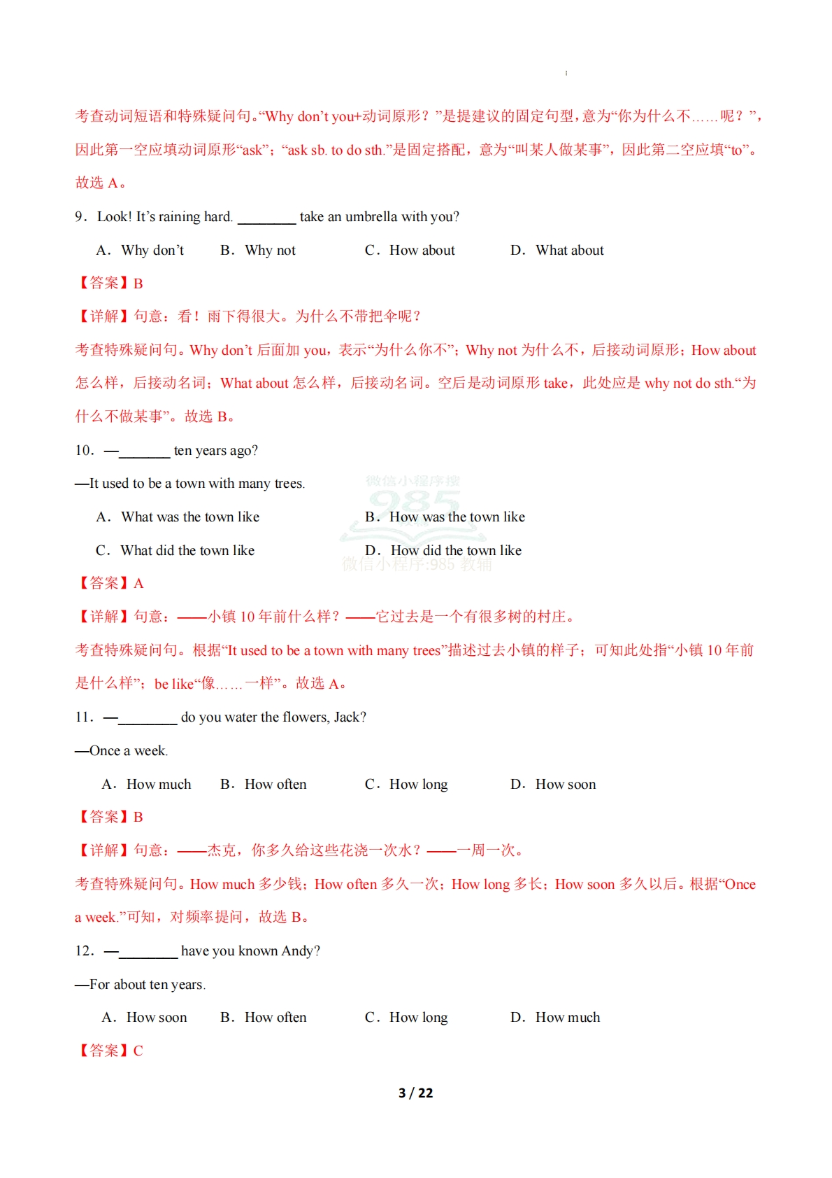 图片[3]-考前押题07 单项选择（期中复习专项训练）（解析版）.pdf-七宝：认真做好一件事