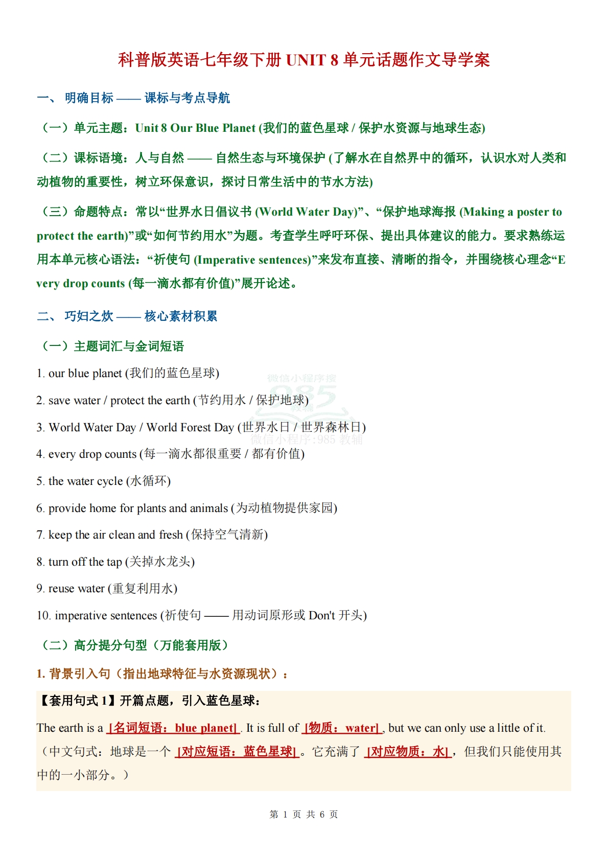 科普版英语七年级下册UNIT 8单元学习，教育，资料，试卷作文导学案（解析版）.pdf-七宝：认真做好一件事
