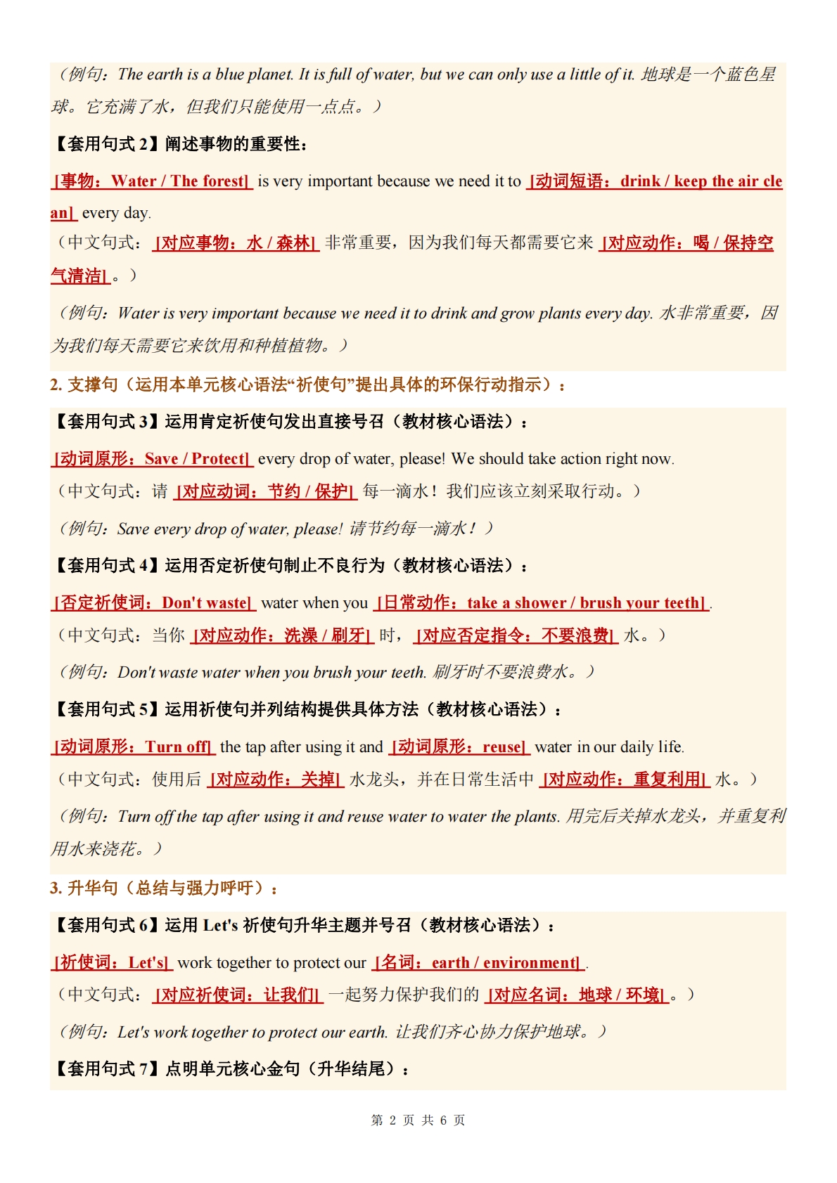 图片[2]-科普版英语七年级下册UNIT 8单元学习，教育，资料，试卷作文导学案（解析版）.pdf-七宝：认真做好一件事