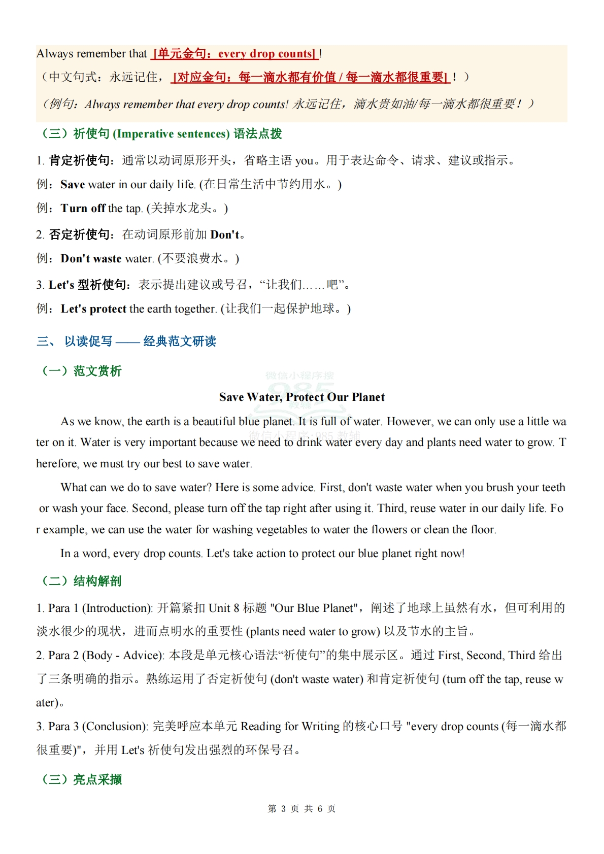 图片[3]-科普版英语七年级下册UNIT 8单元学习，教育，资料，试卷作文导学案（解析版）.pdf-七宝：认真做好一件事