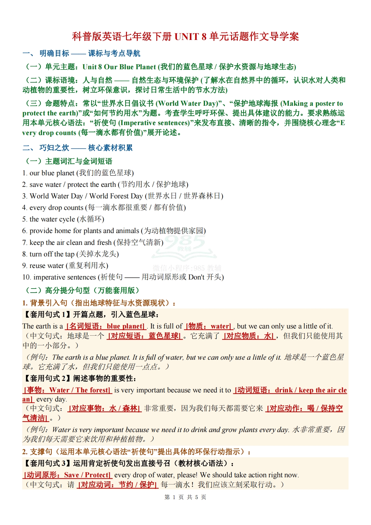 科普版英语七年级下册UNIT 8单元学习，教育，资料，试卷作文导学案（原卷版）.pdf-七宝：认真做好一件事