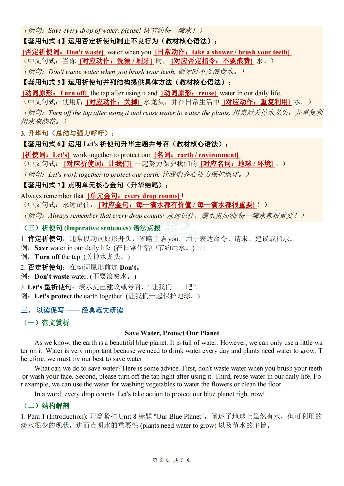 图片[2]-科普版英语七年级下册UNIT 8单元学习，教育，资料，试卷作文导学案（原卷版）.pdf-七宝：认真做好一件事
