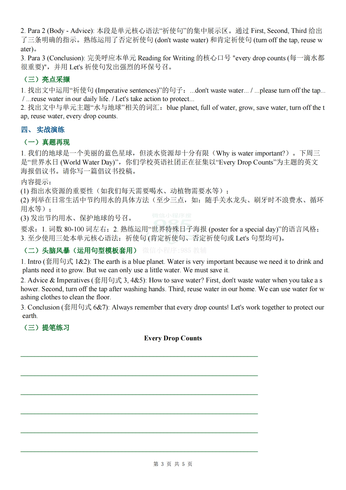 图片[3]-科普版英语七年级下册UNIT 8单元学习，教育，资料，试卷作文导学案（原卷版）.pdf-七宝：认真做好一件事