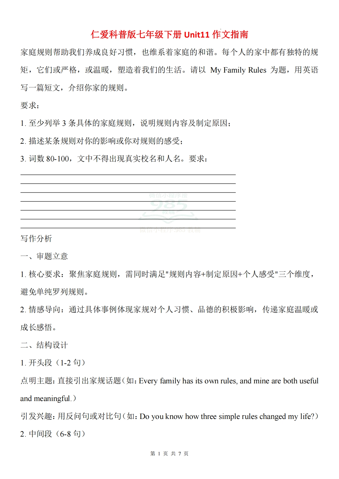 Unit 11 作文  仁爱科普版英语七年级下册.pdf-七宝：认真做好一件事