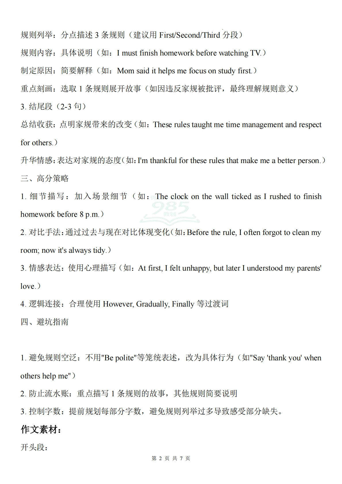 图片[2]-Unit 11 作文  仁爱科普版英语七年级下册.pdf-七宝：认真做好一件事