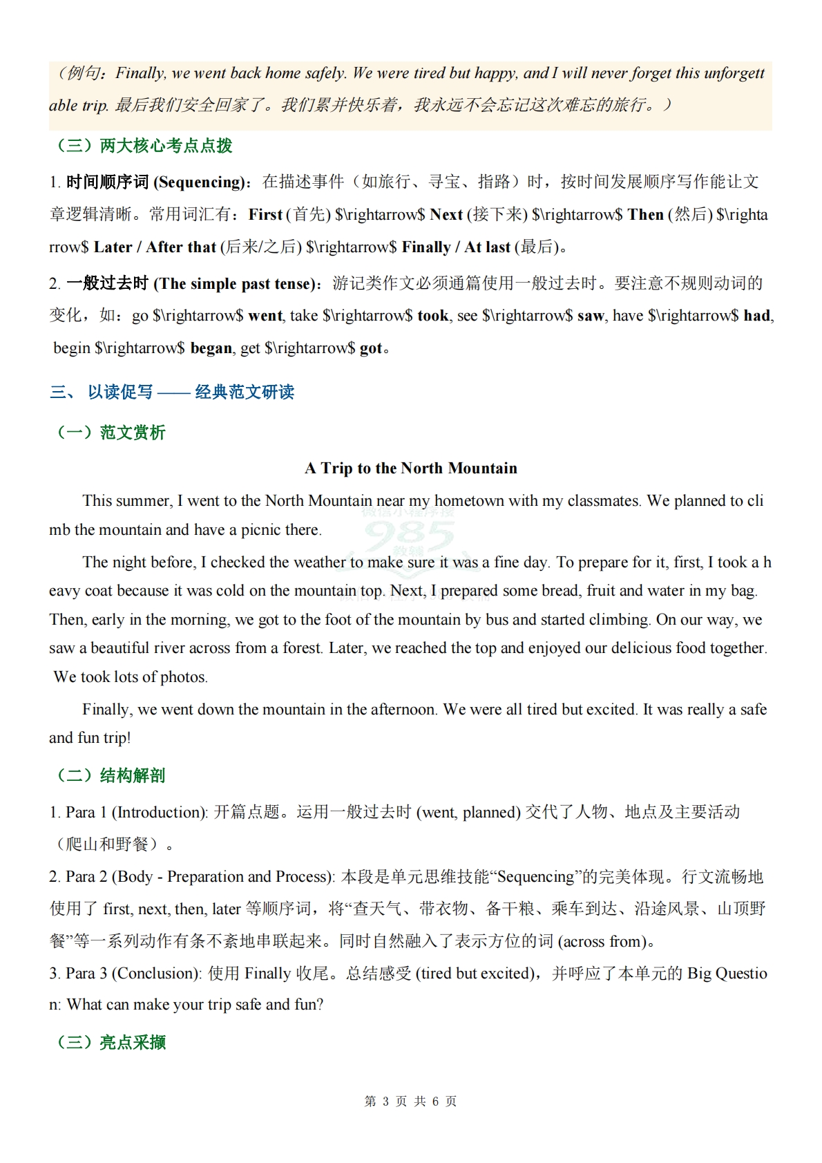 图片[3]-科普版英语七年级下册UNIT 9单元学习，教育，资料，试卷作文导学案（原卷版）.pdf-七宝：认真做好一件事