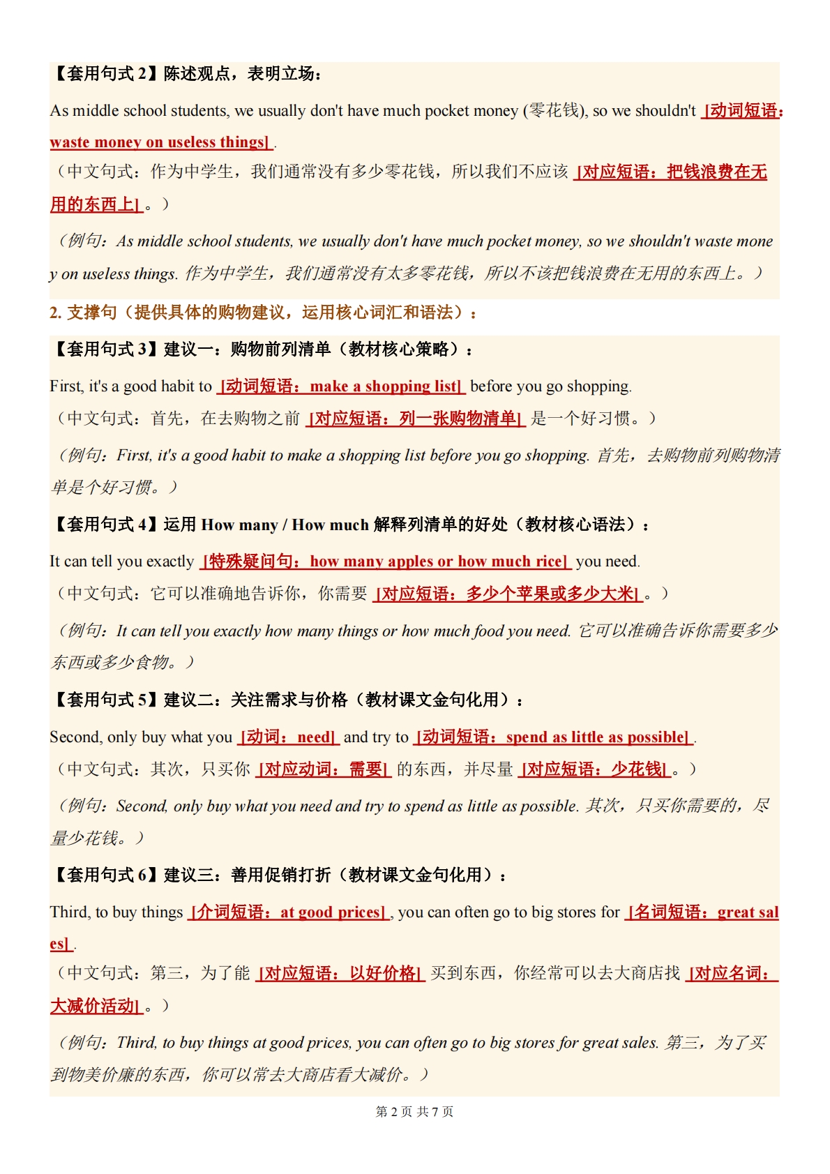 图片[2]-科普版英语七年级下册UNIT 7单元学习，教育，资料，试卷作文导学案（解析版）.pdf-七宝：认真做好一件事