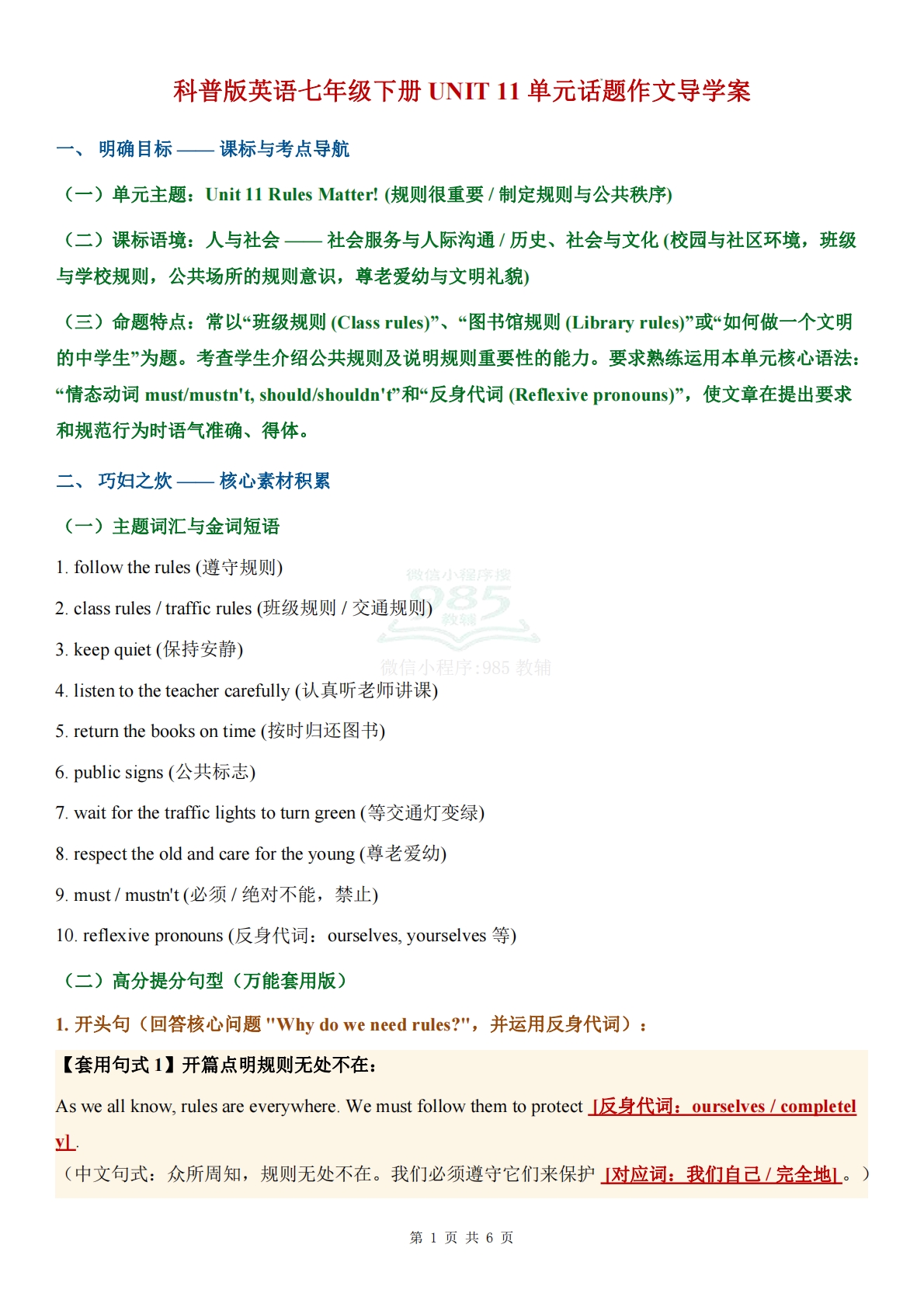 科普版英语七年级下册UNIT 11单元学习，教育，资料，试卷作文导学案（原卷版）.pdf-七宝：认真做好一件事