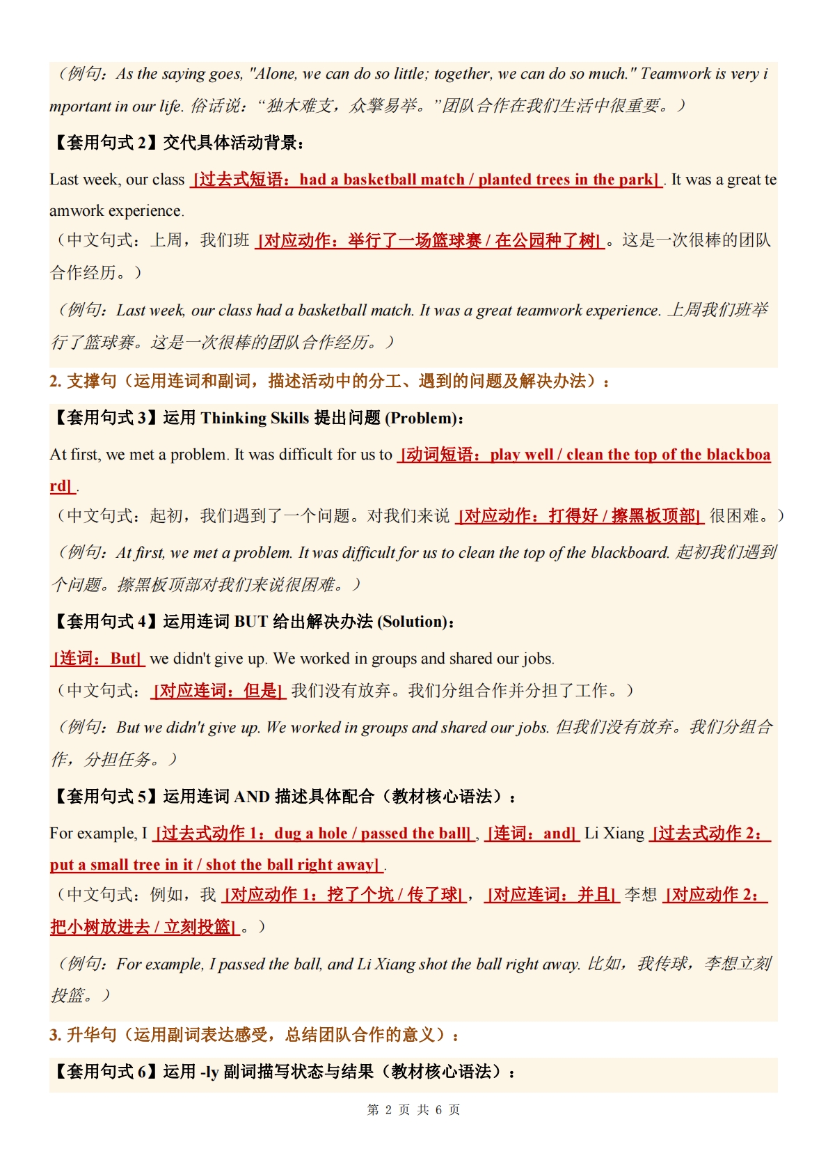 图片[2]-科普版英语七年级下册UNIT 12单元学习，教育，资料，试卷作文导学案（原卷版）.pdf-七宝：认真做好一件事
