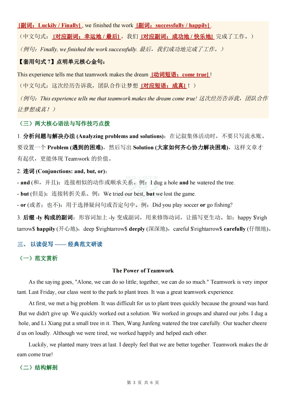 图片[3]-科普版英语七年级下册UNIT 12单元学习，教育，资料，试卷作文导学案（原卷版）.pdf-七宝：认真做好一件事